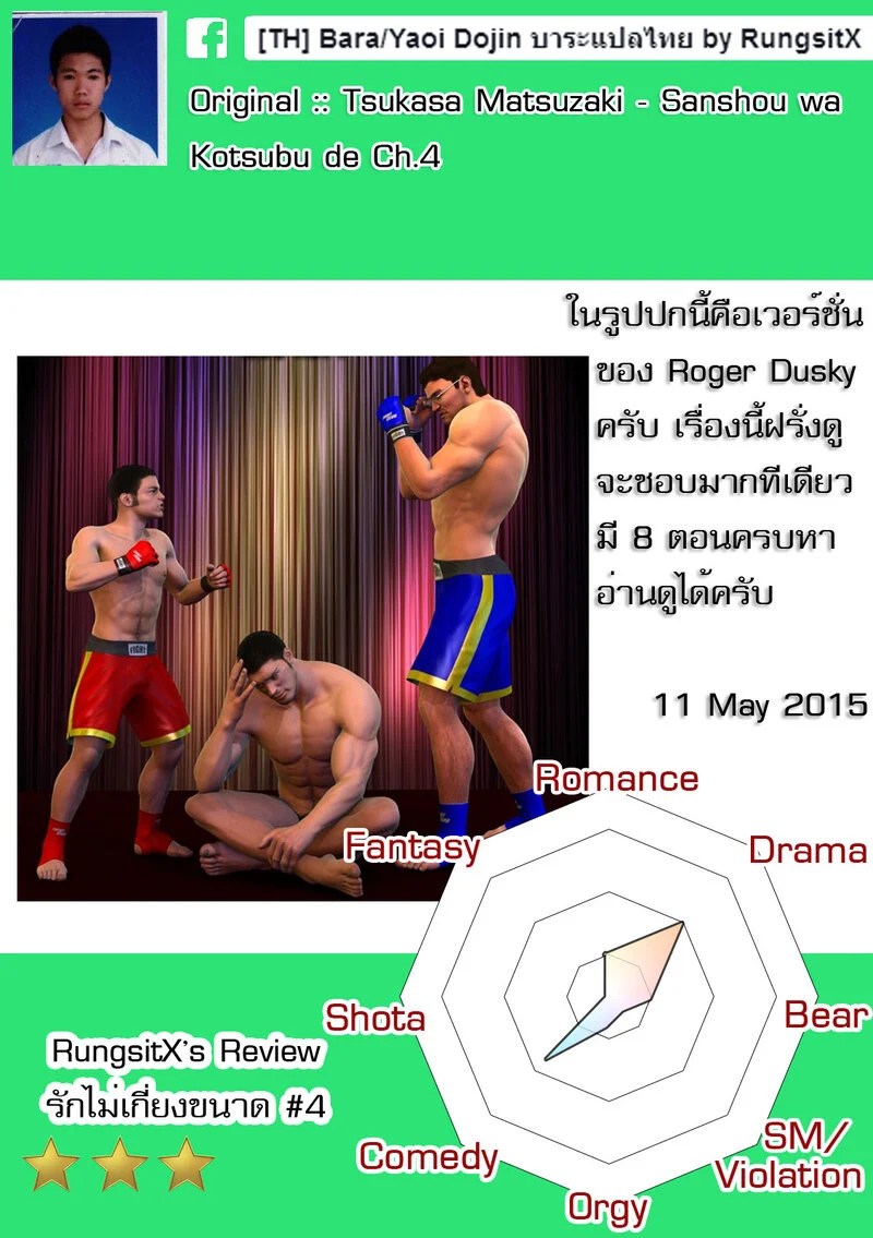 รักไม่เกี่ยวขนาด 231
