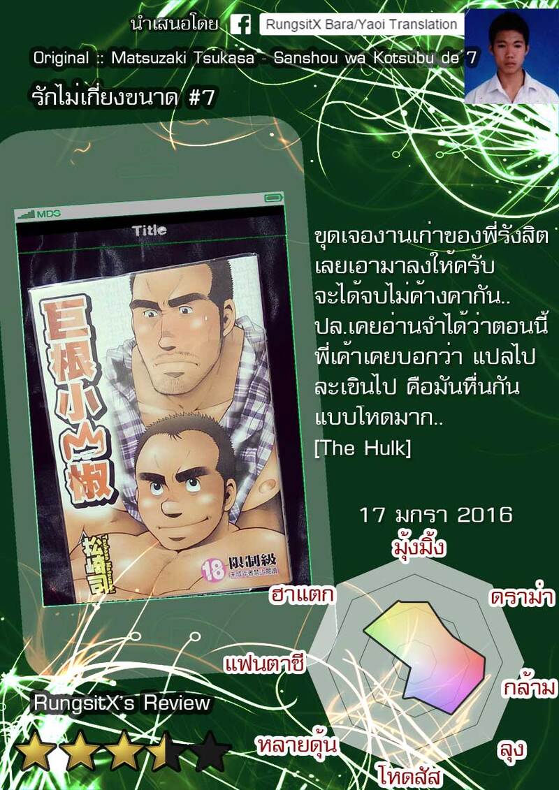 รักไม่เกี่ยวขนาด 234