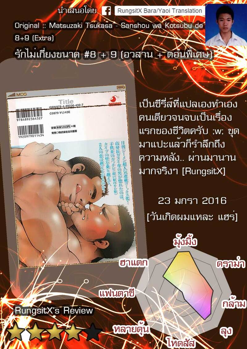 รักไม่เกี่ยวขนาด 235