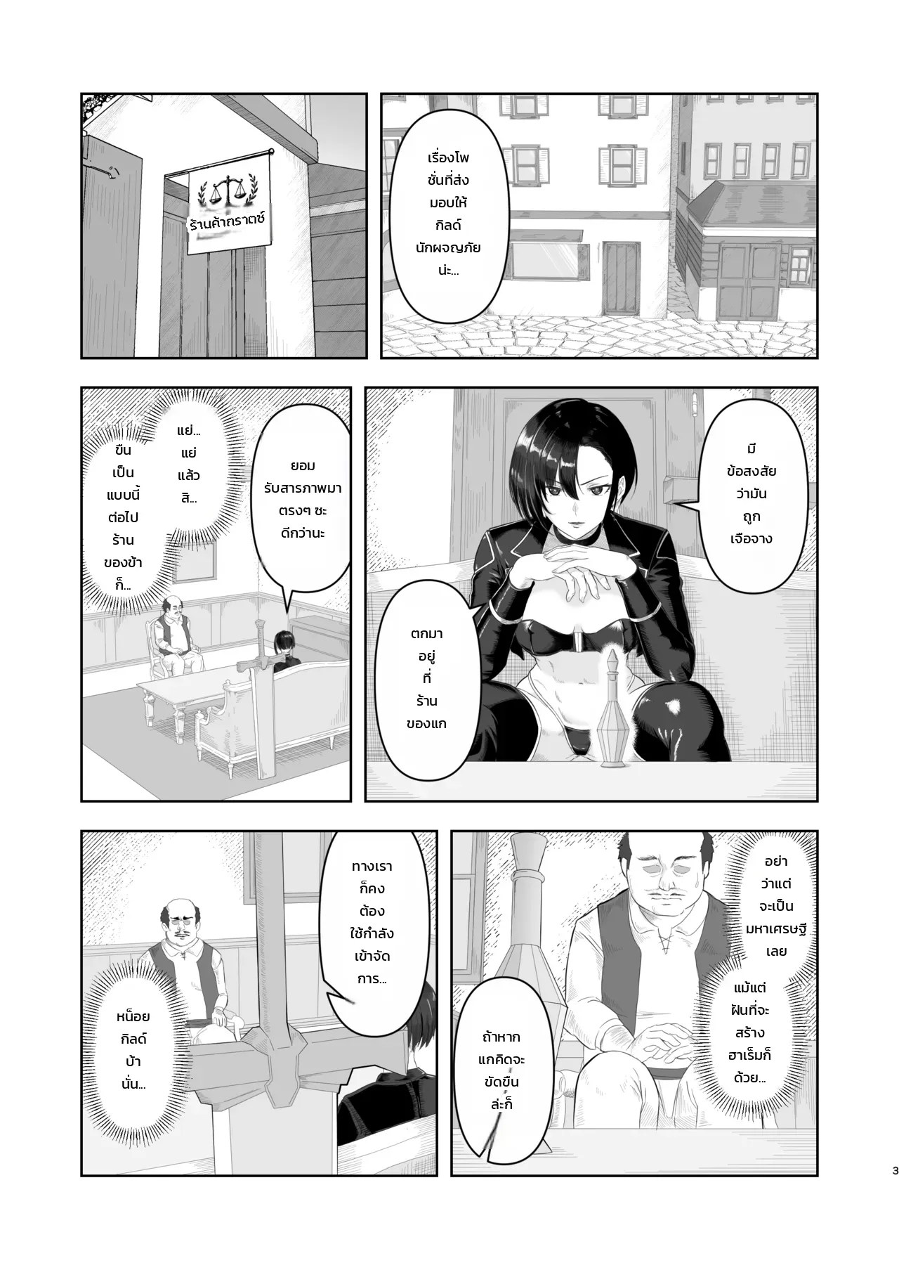 สะกดจิตระดับโกง: บทแห่งเวลน่า 1