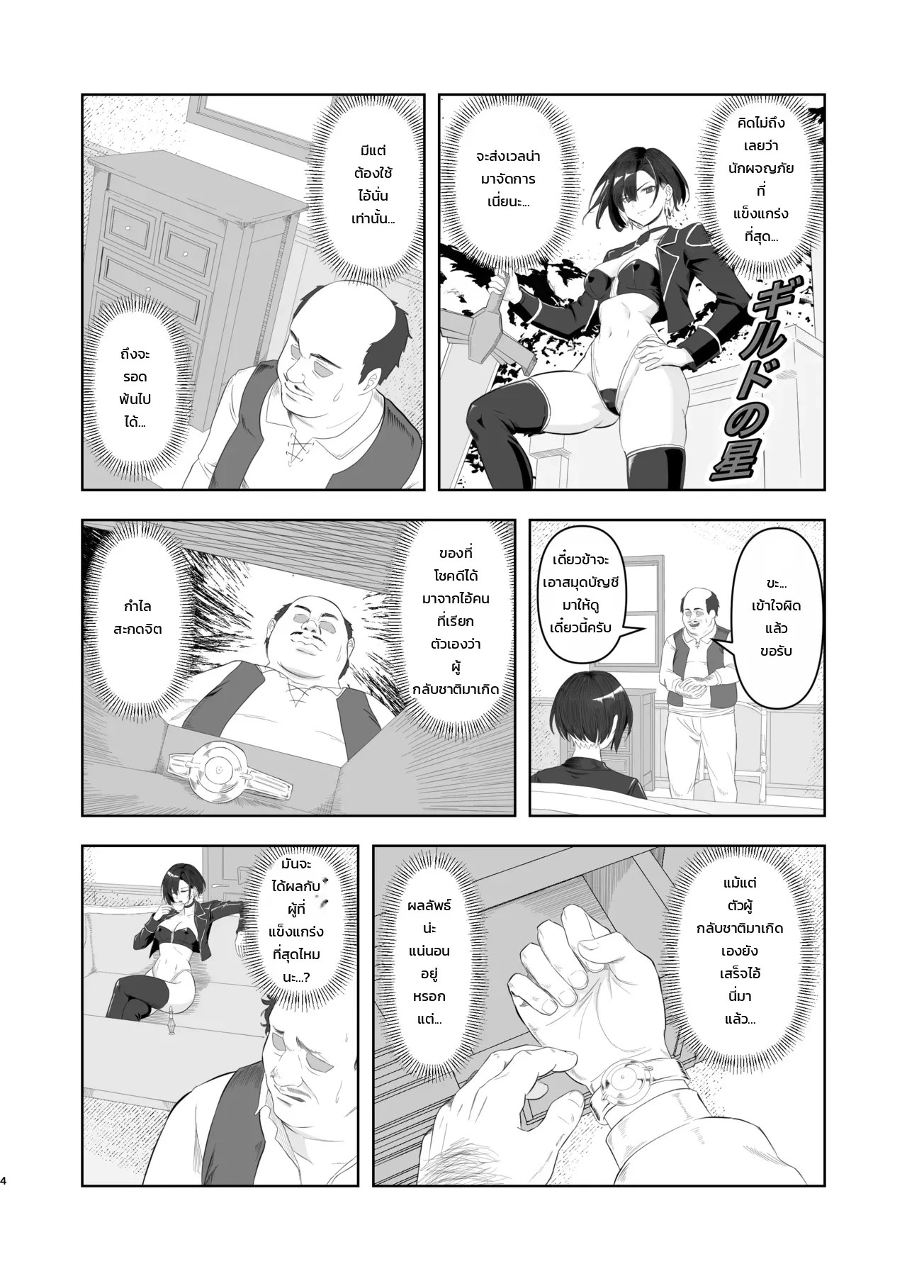 สะกดจิตระดับโกง: บทแห่งเวลน่า 2