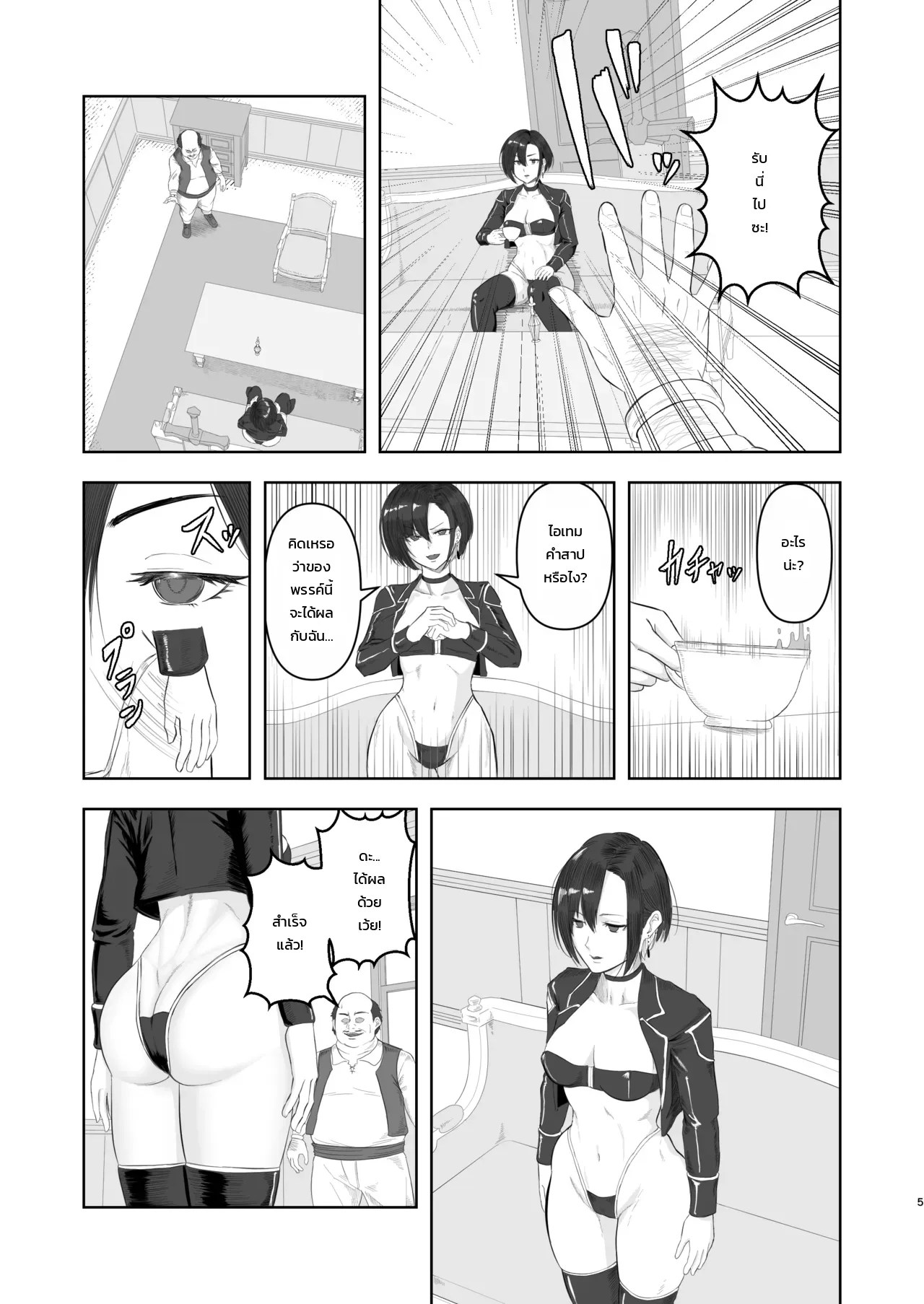 สะกดจิตระดับโกง: บทแห่งเวลน่า 3