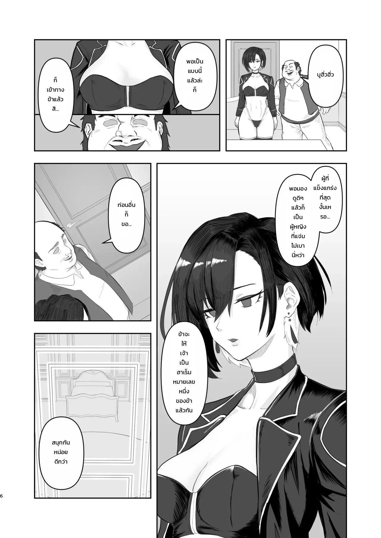สะกดจิตระดับโกง: บทแห่งเวลน่า 4