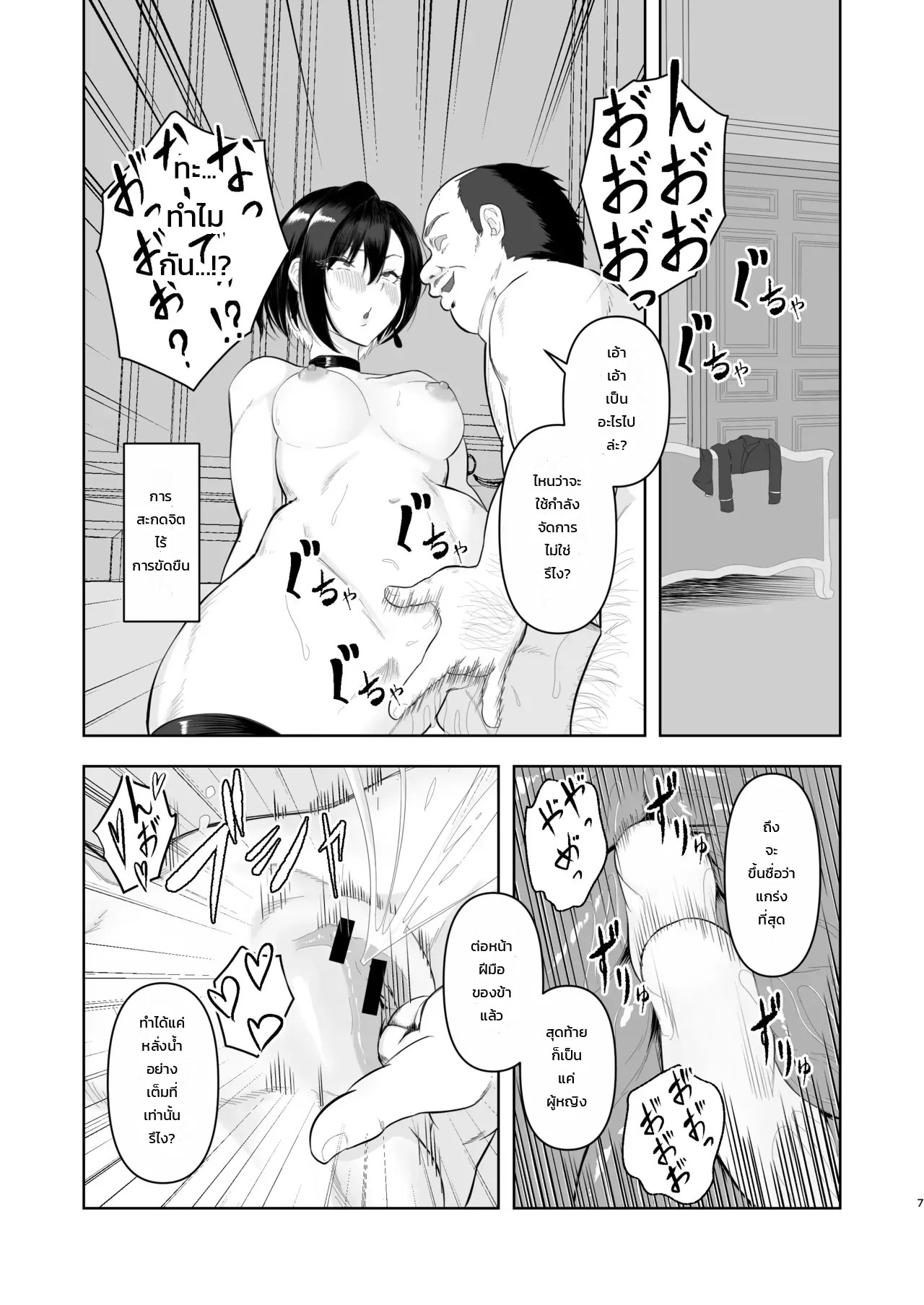 สะกดจิตระดับโกง: บทแห่งเวลน่า 5