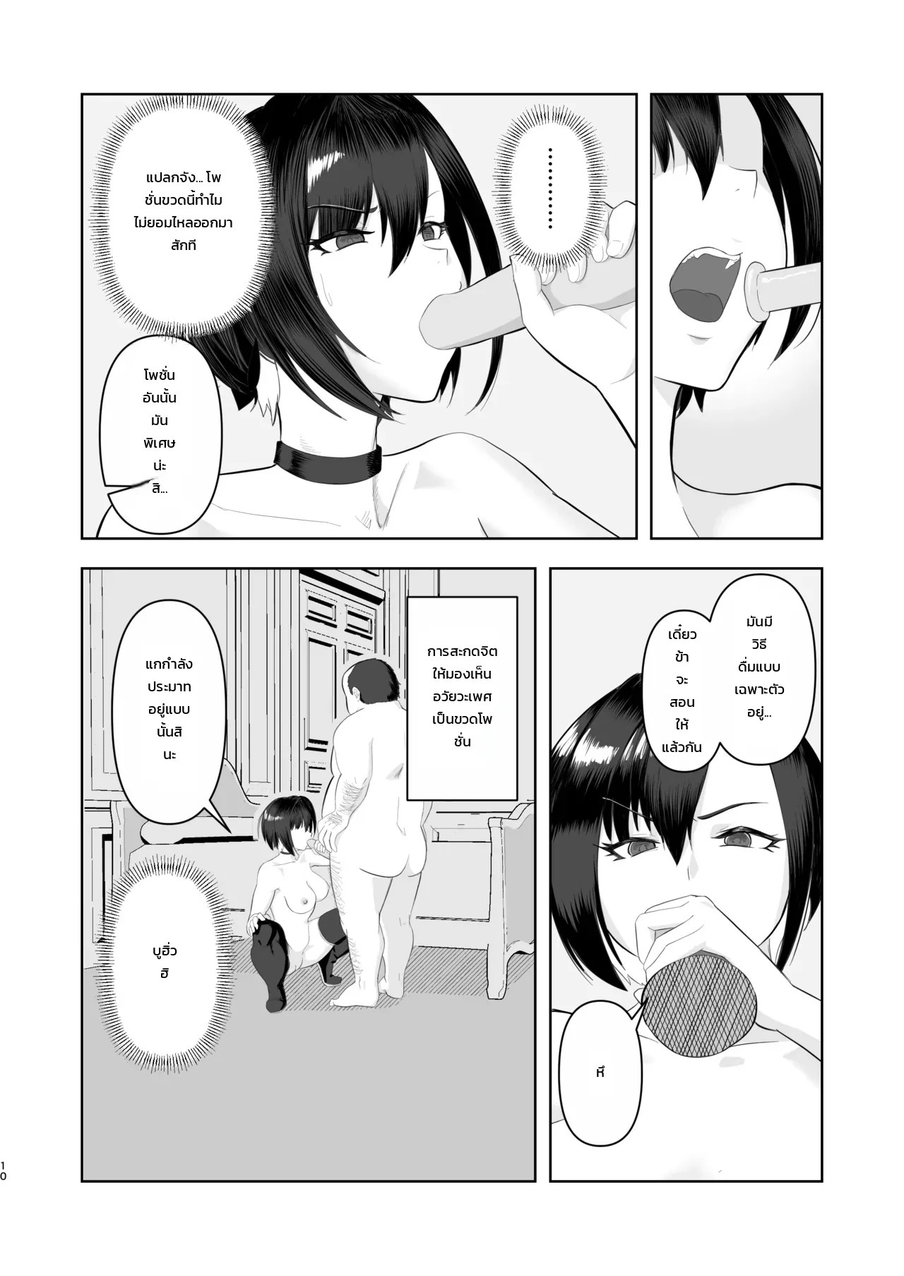 สะกดจิตระดับโกง: บทแห่งเวลน่า 8