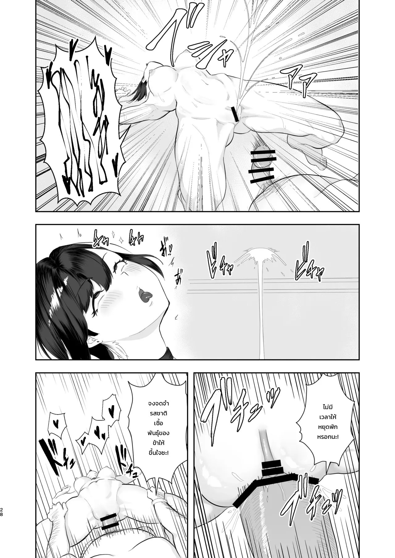 สะกดจิตระดับโกง: บทแห่งเวลน่า 26