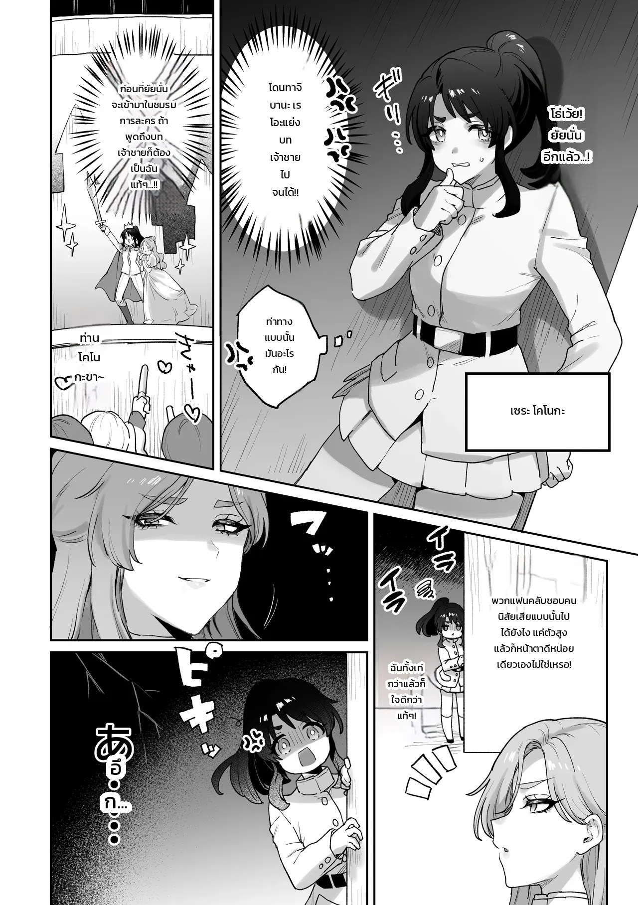 อ่านโดจิน เจ้าชายสาวแสนหยิ่ง โดนสั่งสอนด้วยดุ้นสาวดุ้นจนยอมสยบ แปลไทย หน้า 3