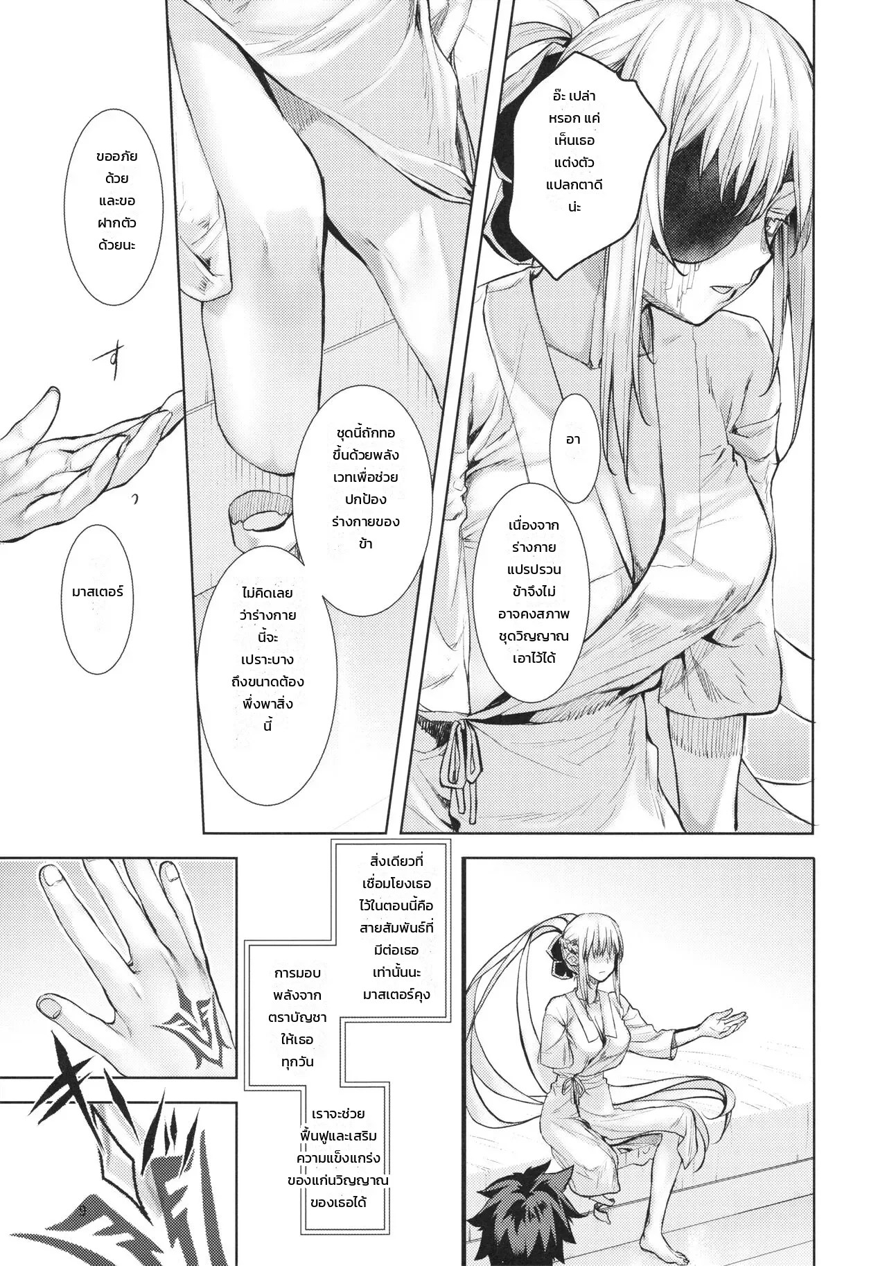 คำชี้แนะศักดิ์สิทธิ์ขององค์ราชินี 2 6