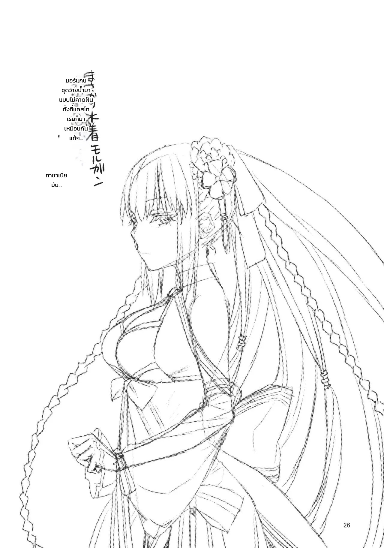 คำชี้แนะศักดิ์สิทธิ์ขององค์ราชินี 2 23