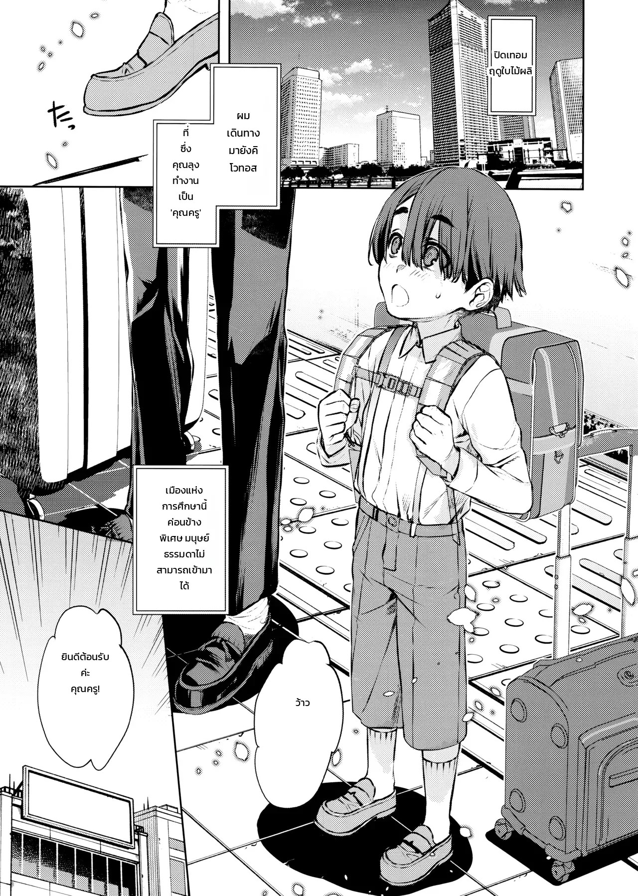 อ่านโดจิน สัปดาห์ผูกพันของผมกับคาโยโกะ แปลไทย หน้า 2 แนว katase-minami