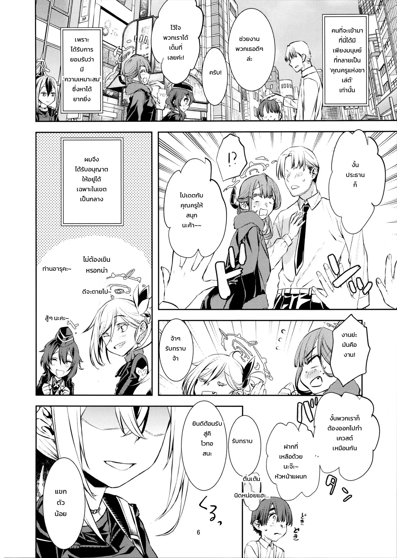 อ่านโดจิน สัปดาห์ผูกพันของผมกับคาโยโกะ แปลไทย หน้า 3 แนว katase-minami