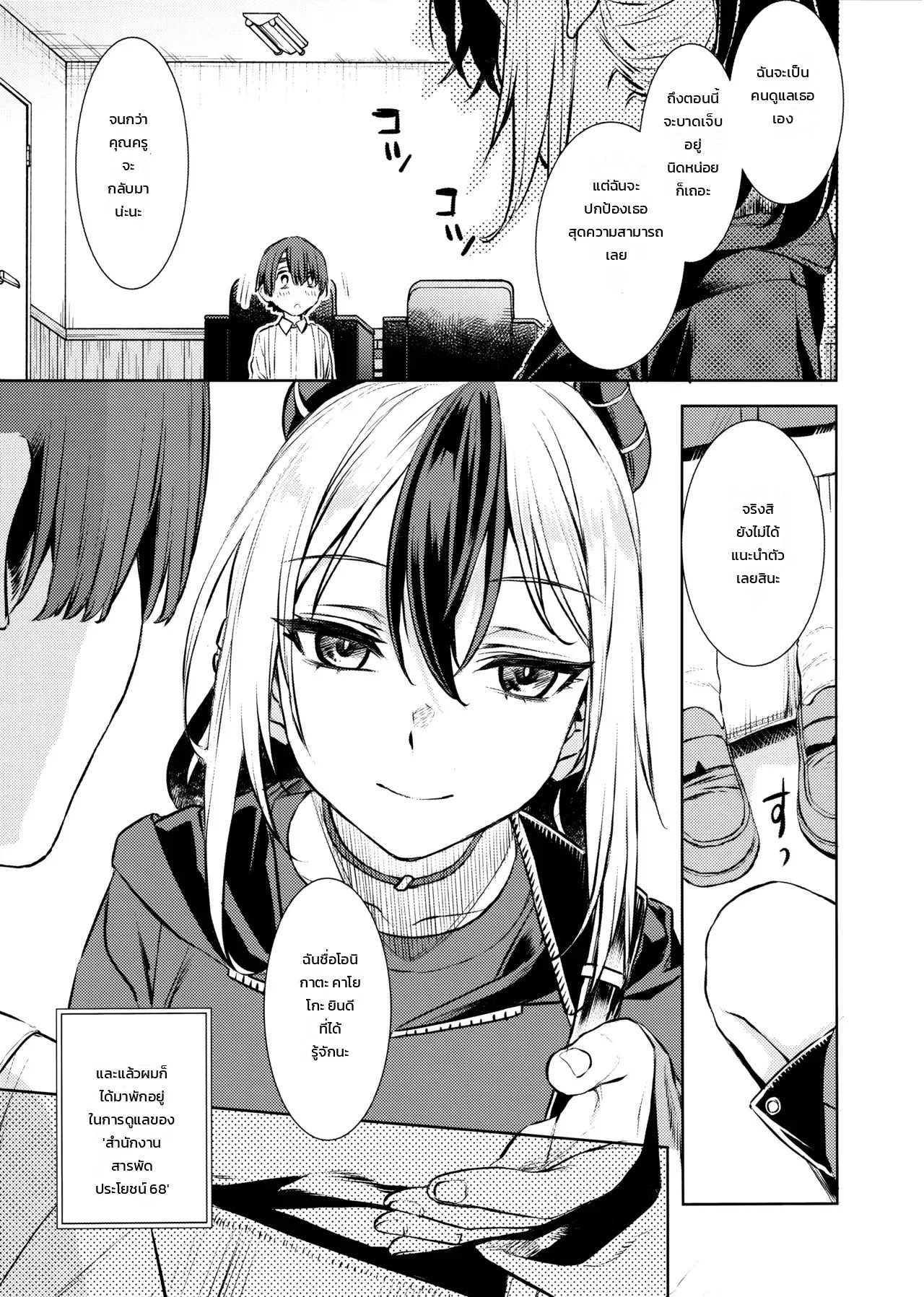 อ่านโดจิน สัปดาห์ผูกพันของผมกับคาโยโกะ แปลไทย หน้า 4 แนว katase-minami