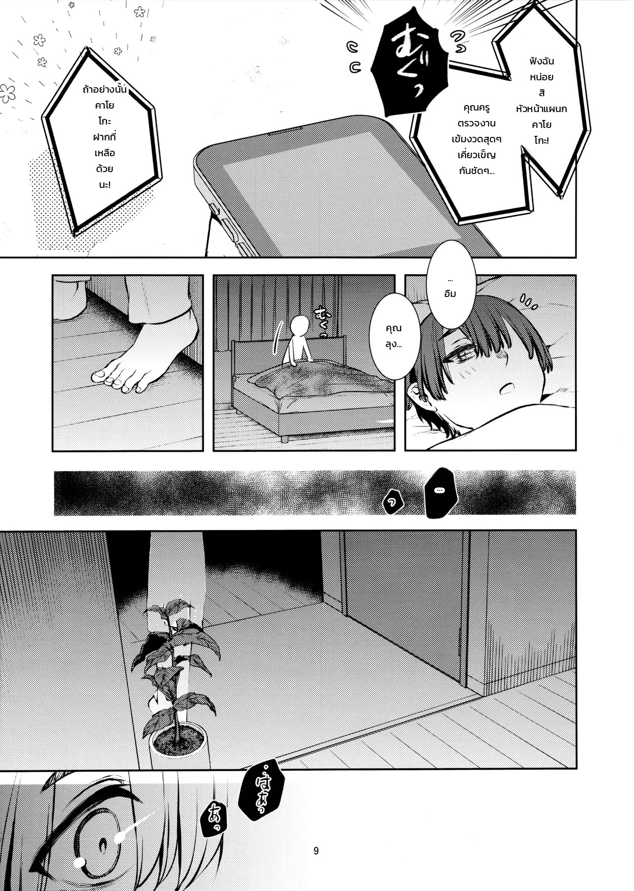 อ่านโดจิน สัปดาห์ผูกพันของผมกับคาโยโกะ แปลไทย หน้า 6 แนว katase-minami