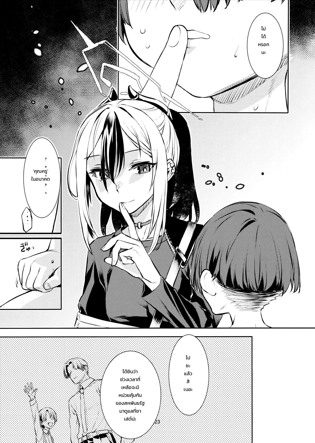 อ่านโดจิน สัปดาห์ผูกพันของผมกับคาโยโกะ แปลไทย หน้า 19 แนว katase-minami