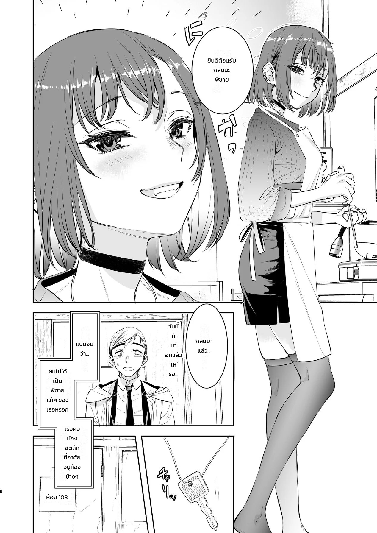 มนุษย์เงินเดือนผู้เหนื่อยล้ากับสาวน้อยหมาป่าปริศนา 2
