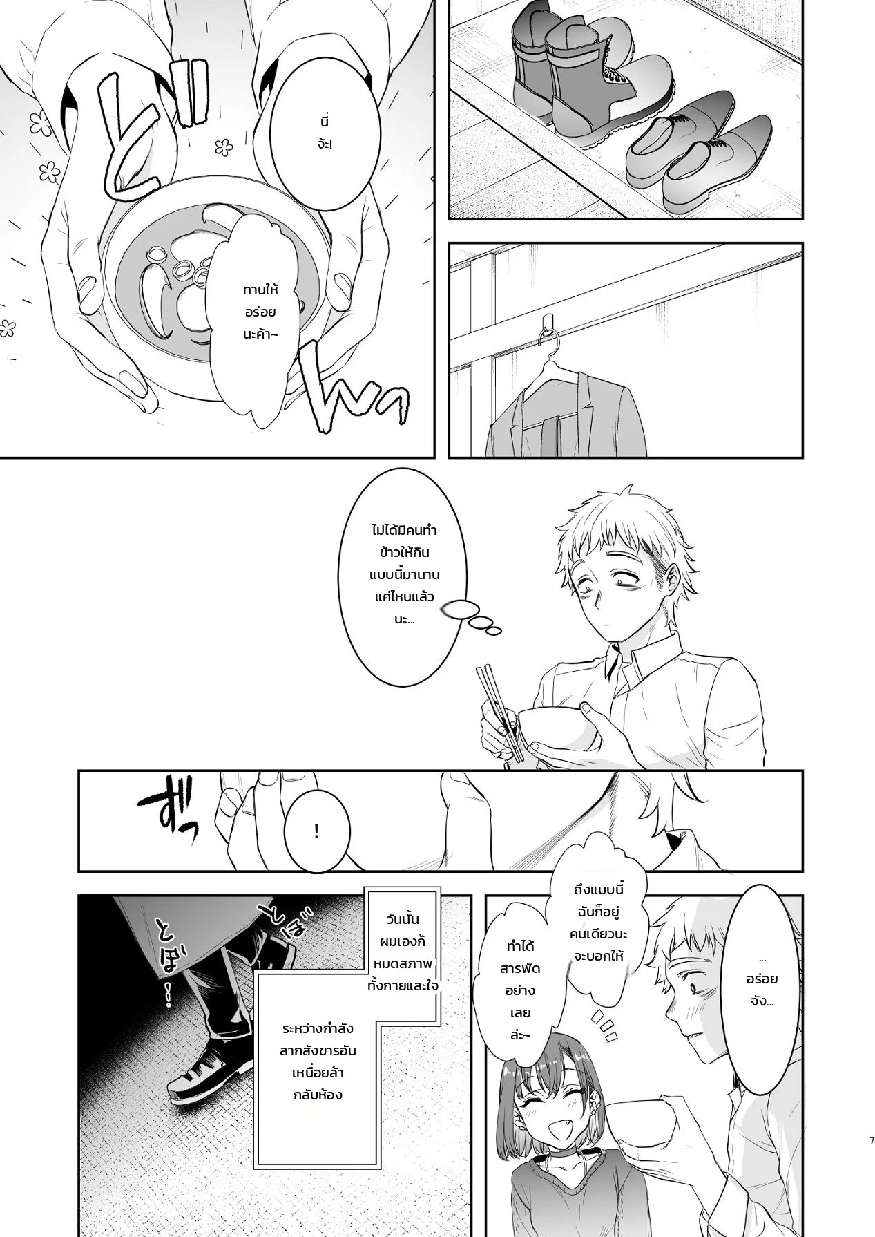 มนุษย์เงินเดือนผู้เหนื่อยล้ากับสาวน้อยหมาป่าปริศนา 3