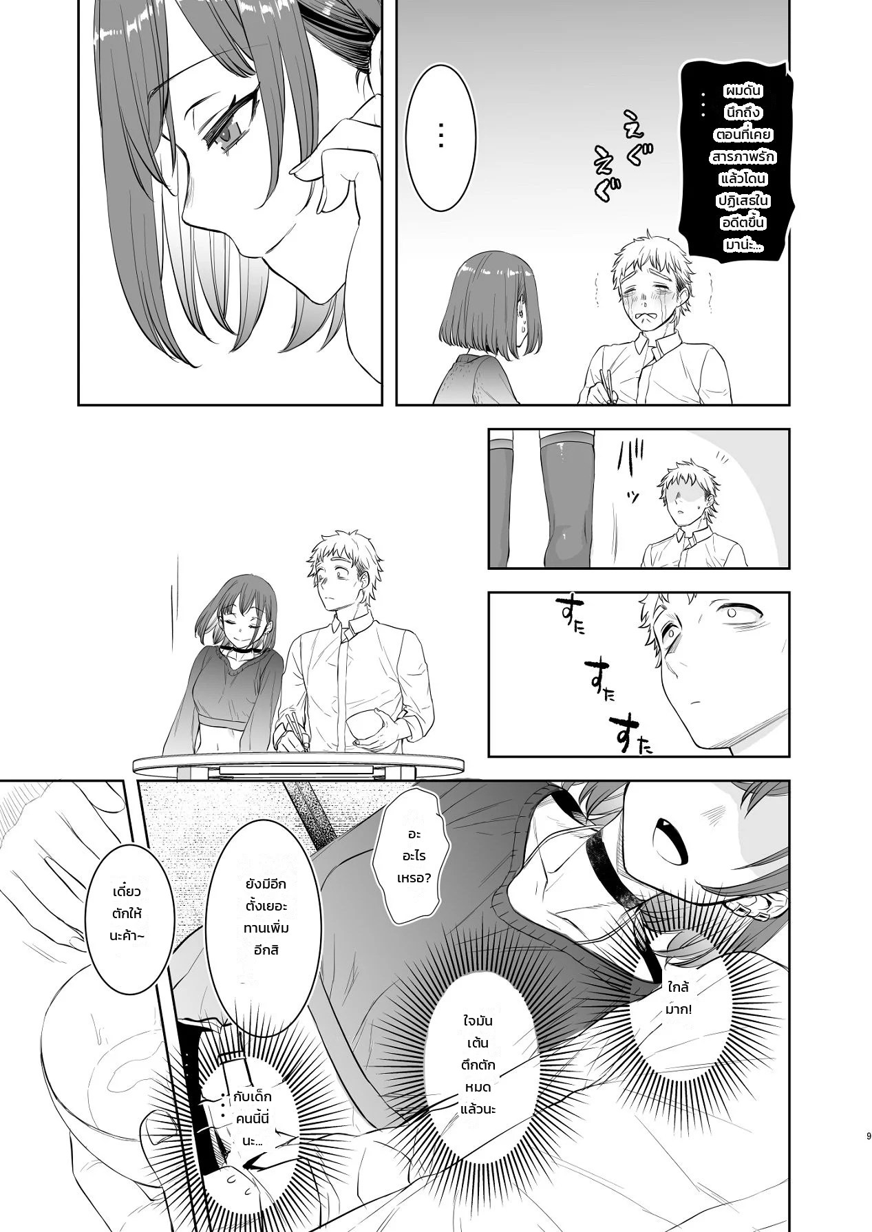 มนุษย์เงินเดือนผู้เหนื่อยล้ากับสาวน้อยหมาป่าปริศนา 5