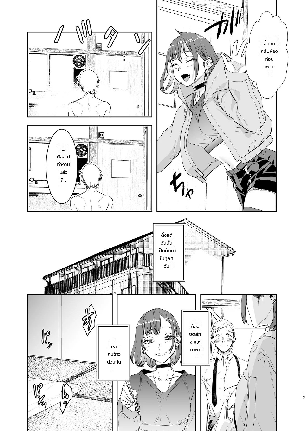 มนุษย์เงินเดือนผู้เหนื่อยล้ากับสาวน้อยหมาป่าปริศนา 9