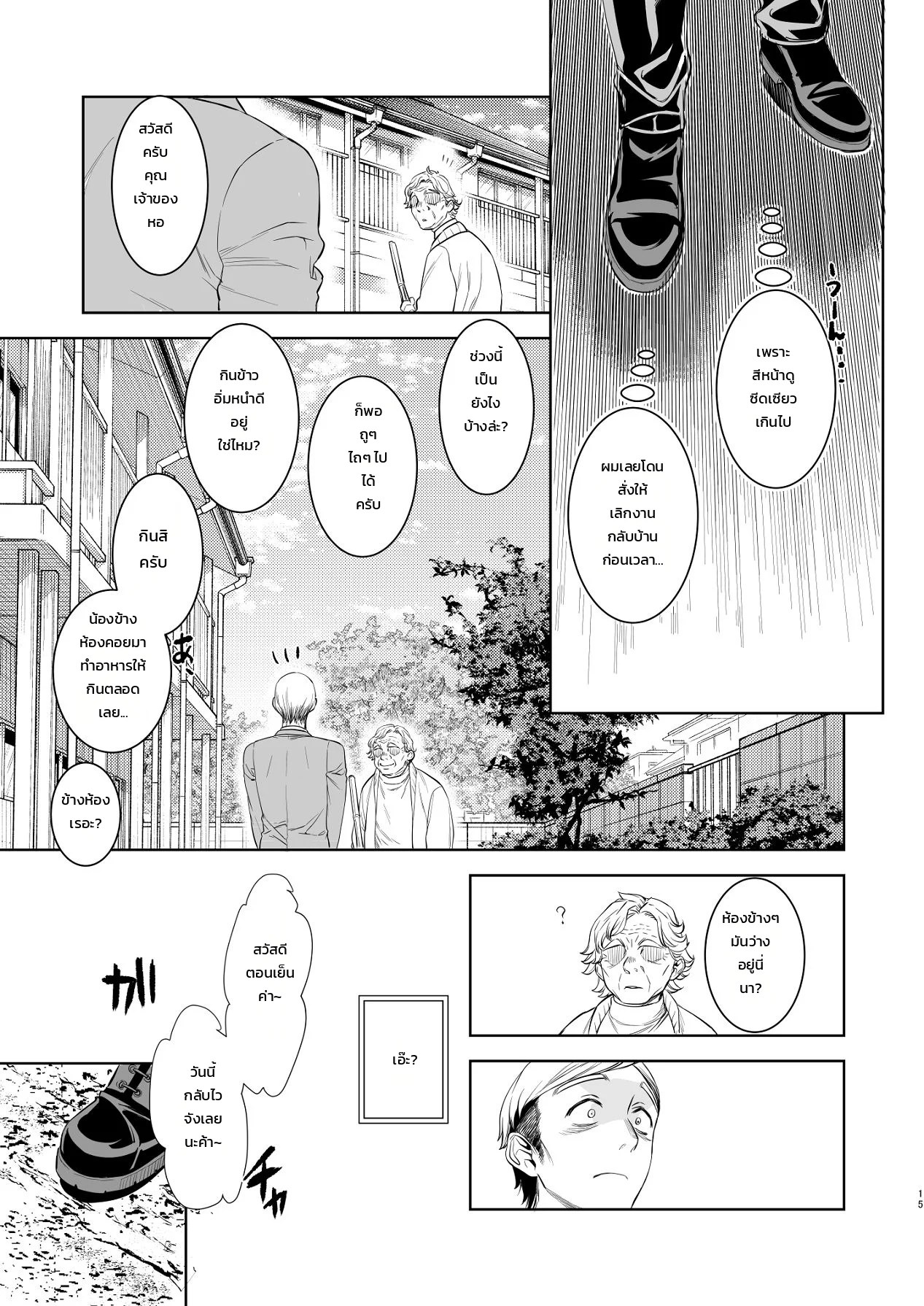 มนุษย์เงินเดือนผู้เหนื่อยล้ากับสาวน้อยหมาป่าปริศนา 11