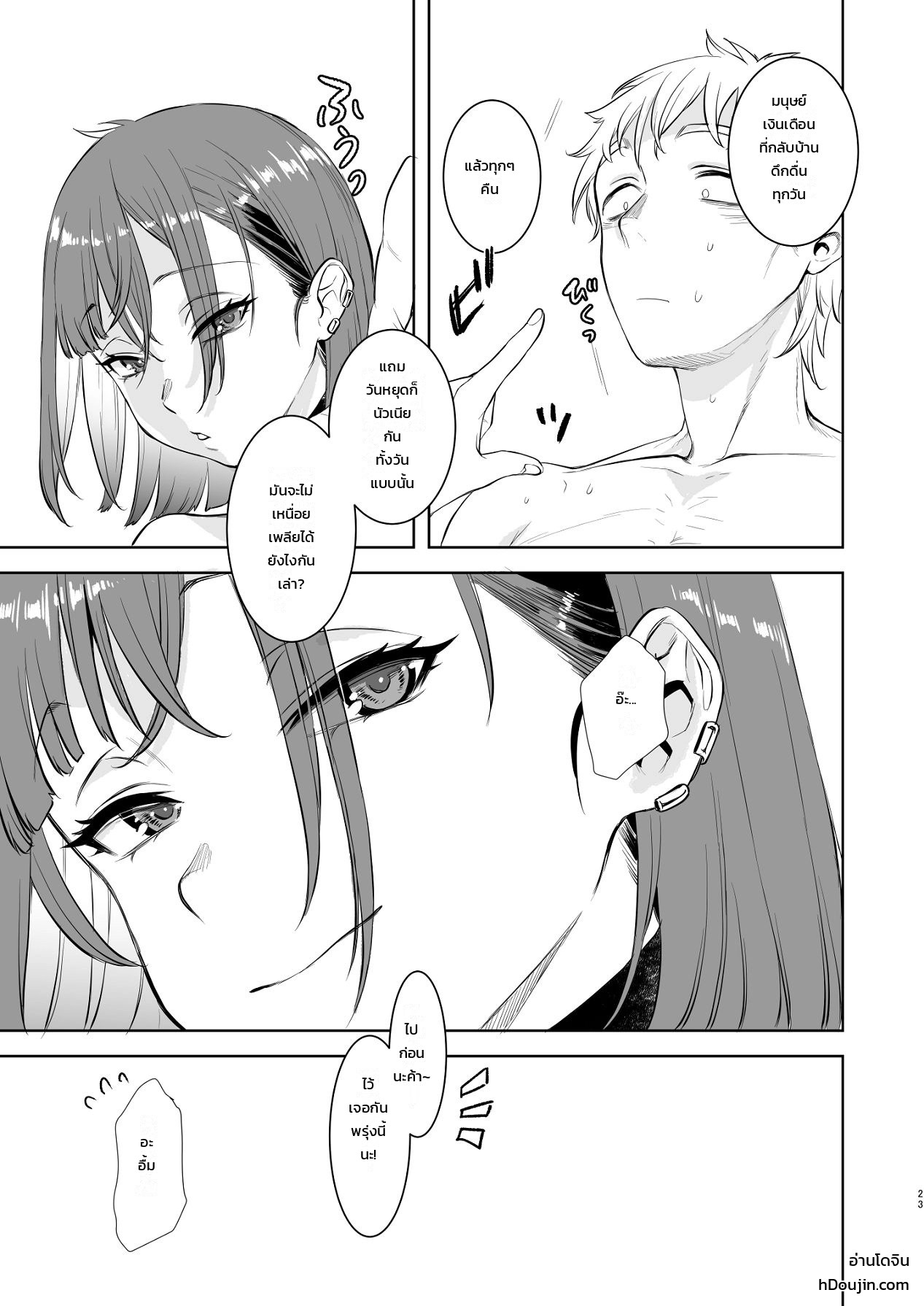 มนุษย์เงินเดือนผู้เหนื่อยล้ากับสาวน้อยหมาป่าปริศนา 19