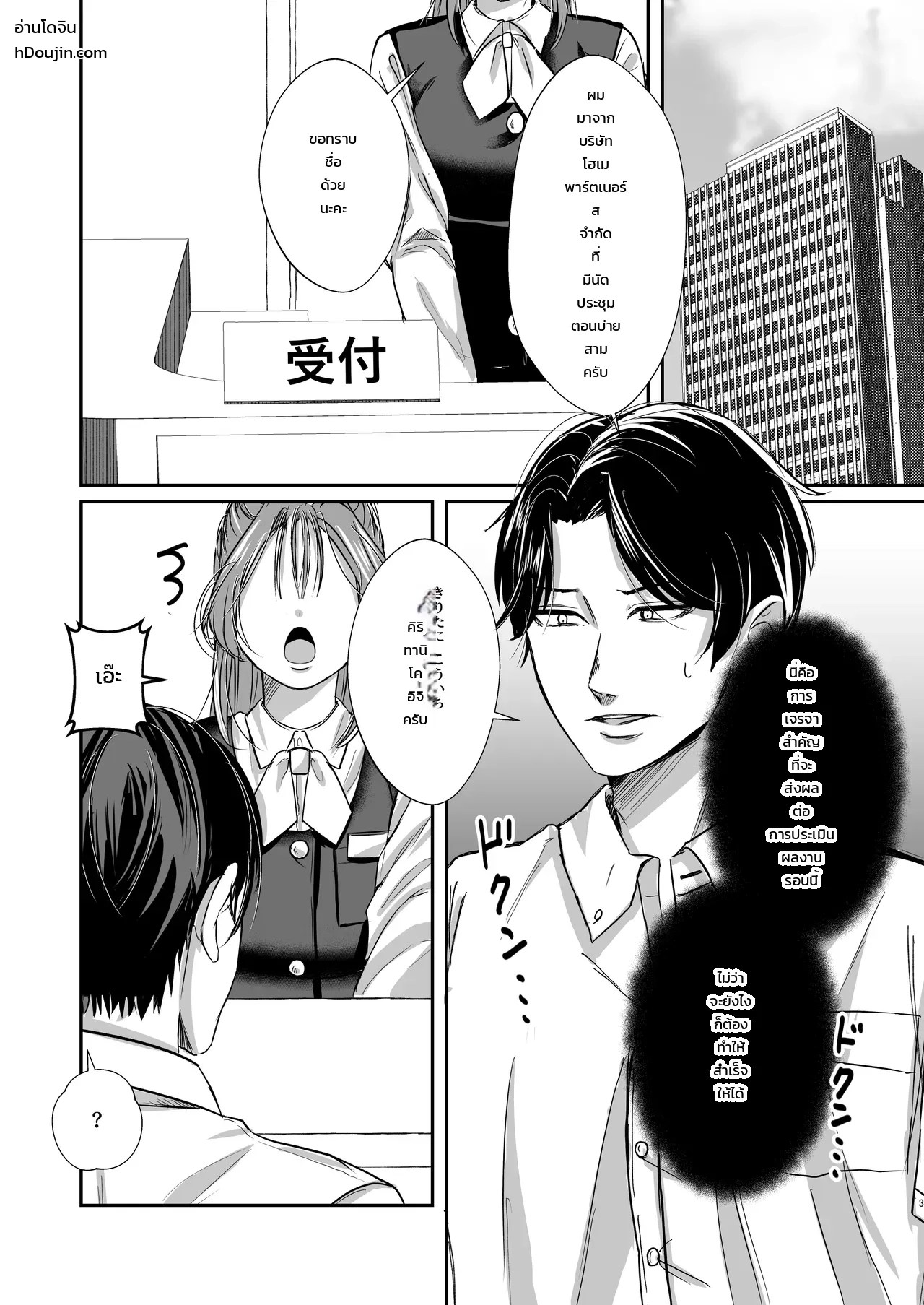 อ่านโดจิน พบรักอีกครั้งกับแฟนเก่าอดีตสาวแกล: หวานฉ่ำแนบชิด แปลไทย หน้า 2 แนว yumeji misa