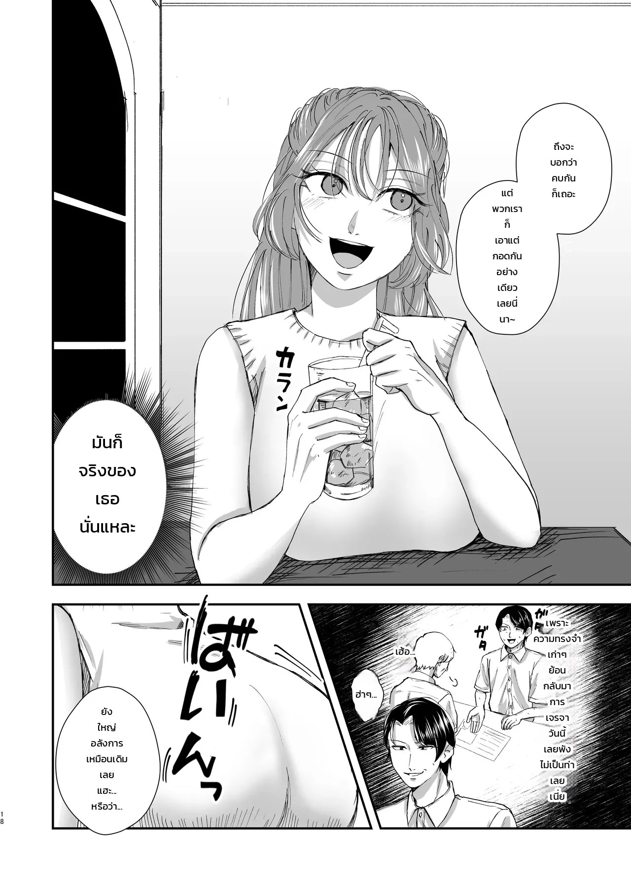 อ่านโดจิน พบรักอีกครั้งกับแฟนเก่าอดีตสาวแกล: หวานฉ่ำแนบชิด แปลไทย หน้า 17 แนว yumeji misa