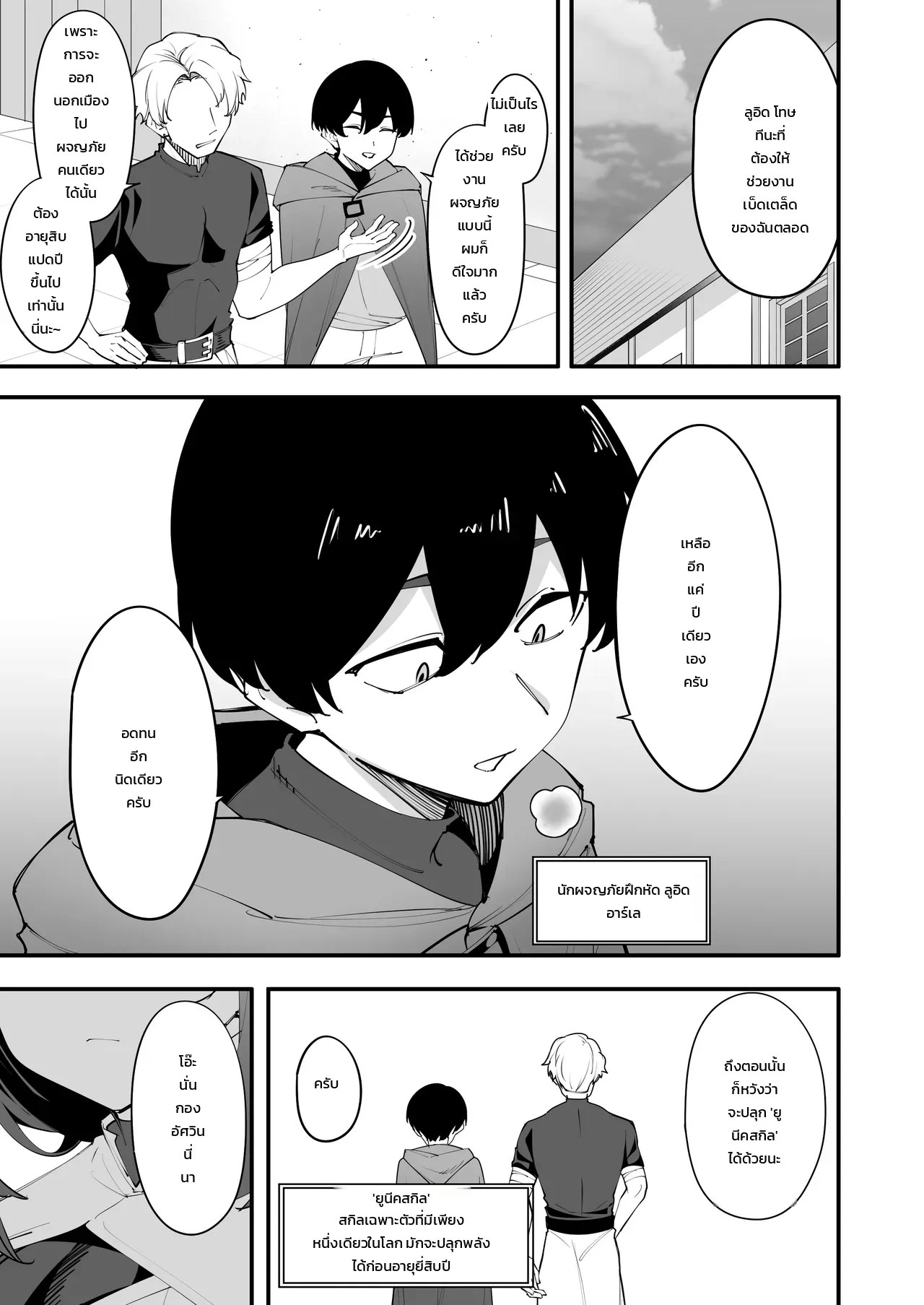 อัศวินสาวขี้เหงากับสกิลลับสุดเร้าใจของน้องชาย ภาพ 1