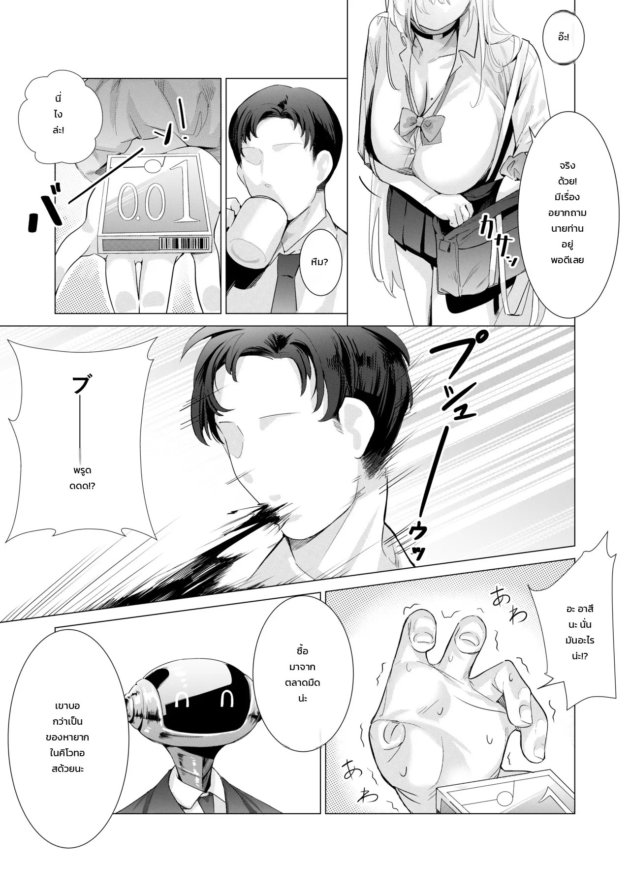 มาเล่นกับอาสึนะเถอะนะ นายท่าน 3