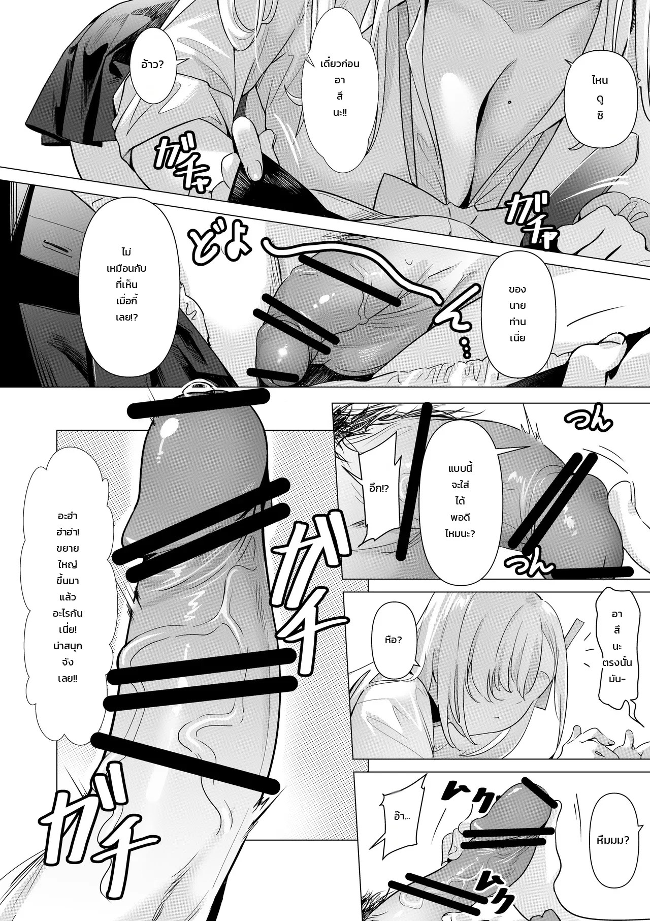 มาเล่นกับอาสึนะเถอะนะ นายท่าน 8