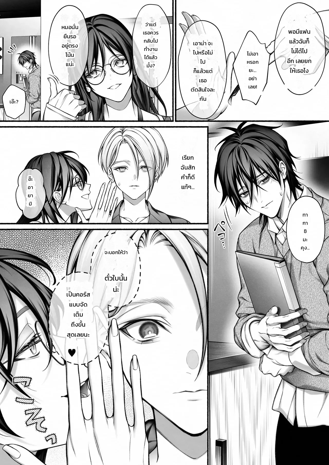 รุ่นน้องจอมมืดมนที่ทำงาน ที่แท้คือโฮสต์เดลิเวอรี่เบอร์หนึ่งสายเผด็จการ! 3