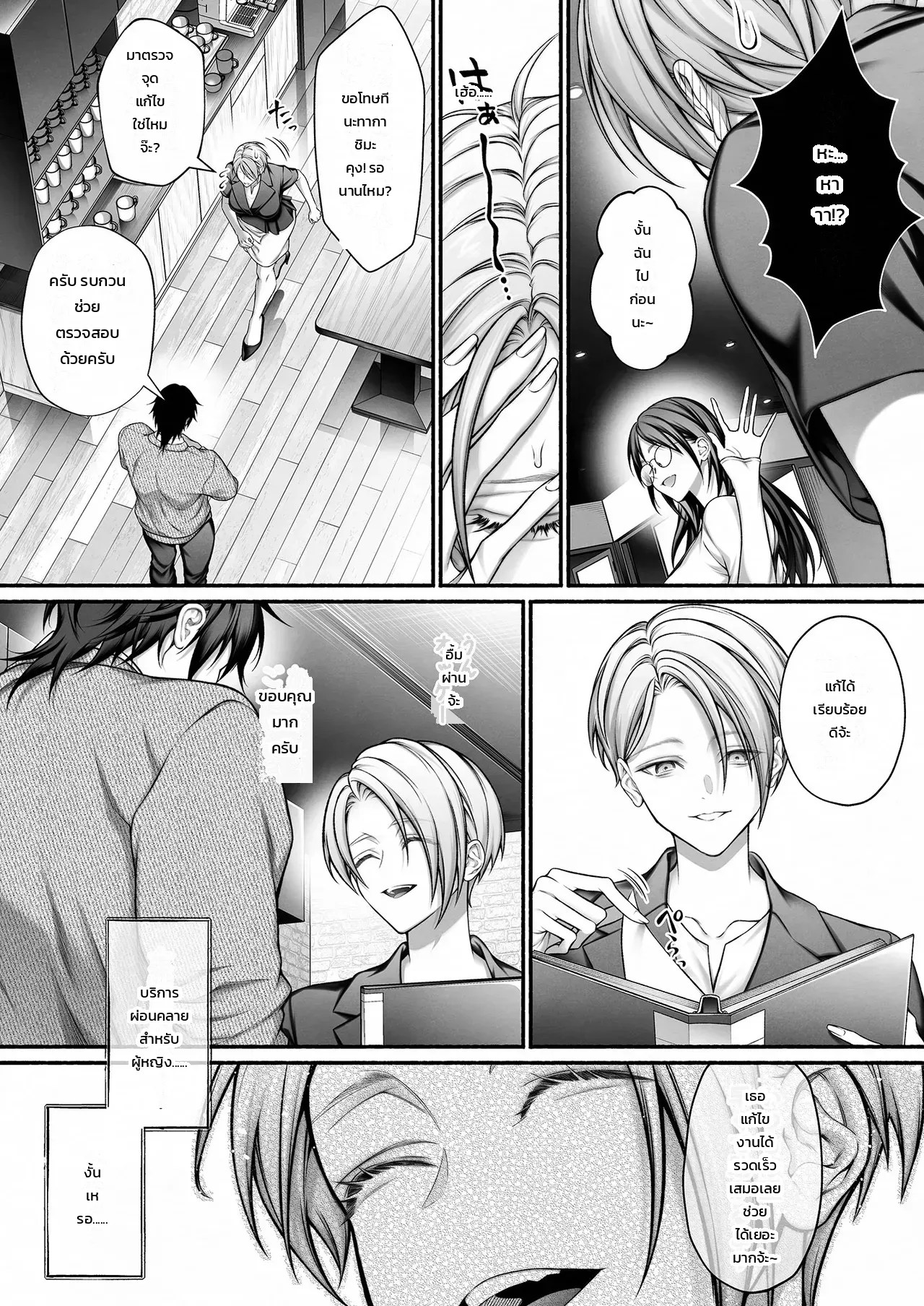 รุ่นน้องจอมมืดมนที่ทำงาน ที่แท้คือโฮสต์เดลิเวอรี่เบอร์หนึ่งสายเผด็จการ! 4