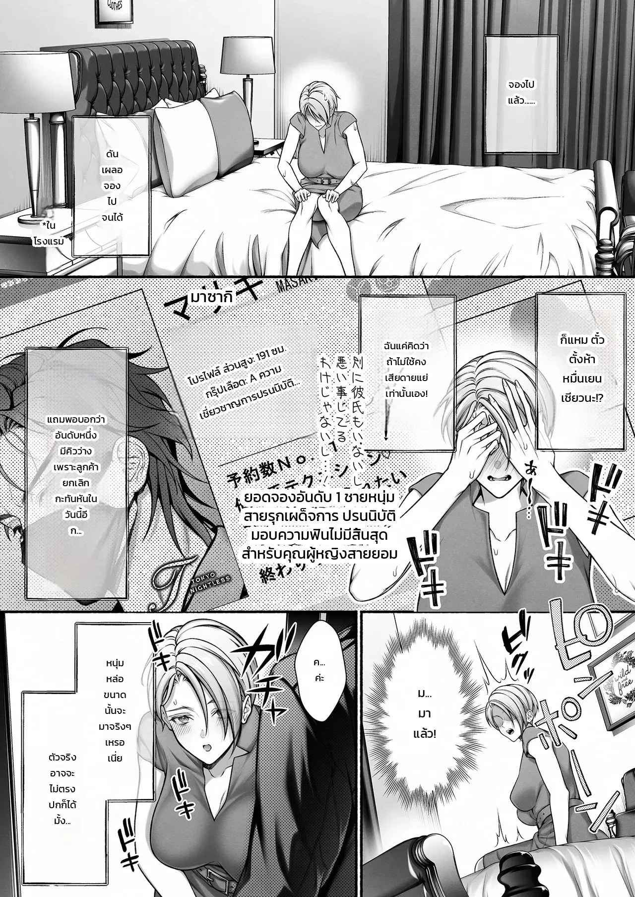 รุ่นน้องจอมมืดมนที่ทำงาน ที่แท้คือโฮสต์เดลิเวอรี่เบอร์หนึ่งสายเผด็จการ! 5