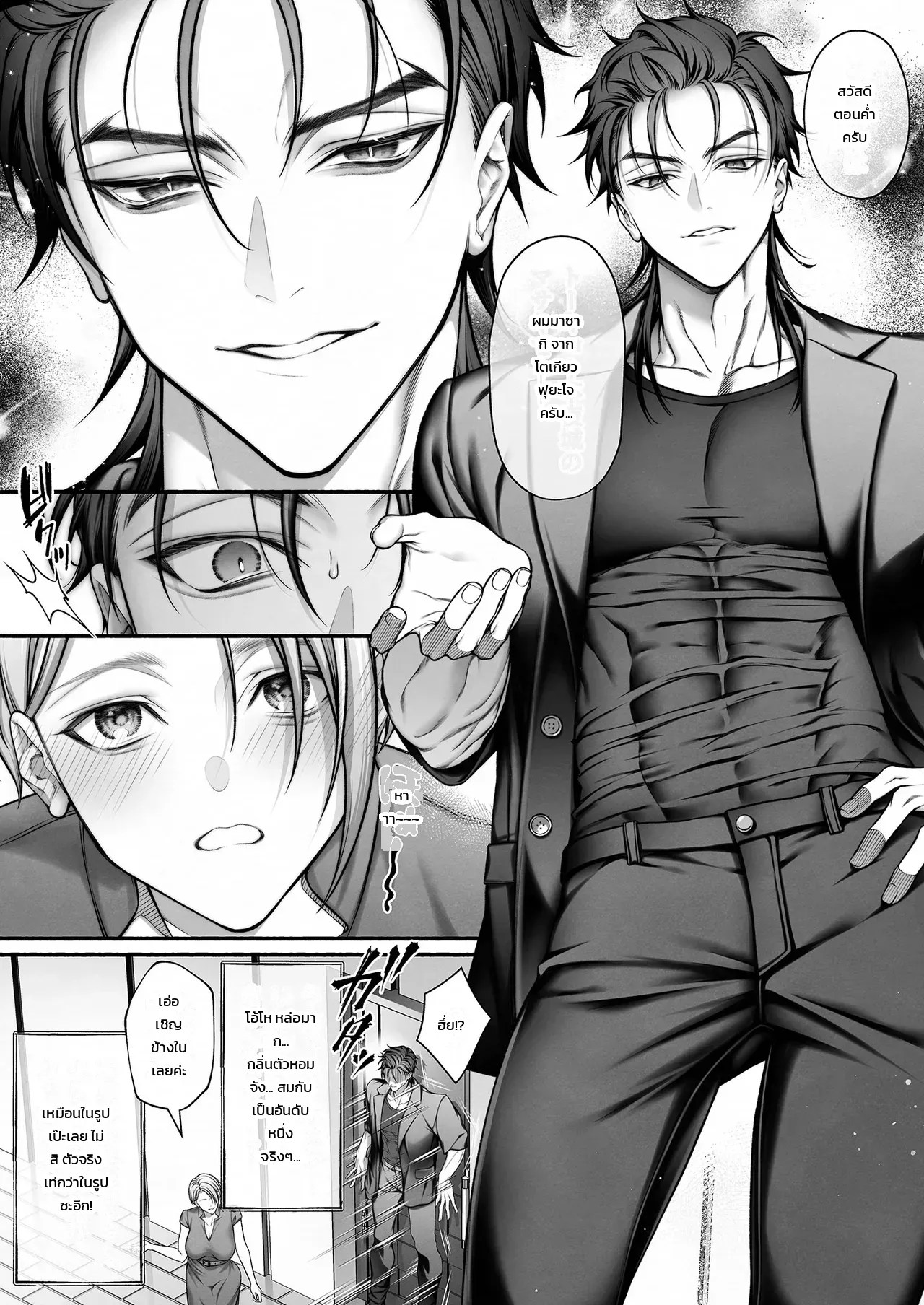 รุ่นน้องจอมมืดมนที่ทำงาน ที่แท้คือโฮสต์เดลิเวอรี่เบอร์หนึ่งสายเผด็จการ! 6