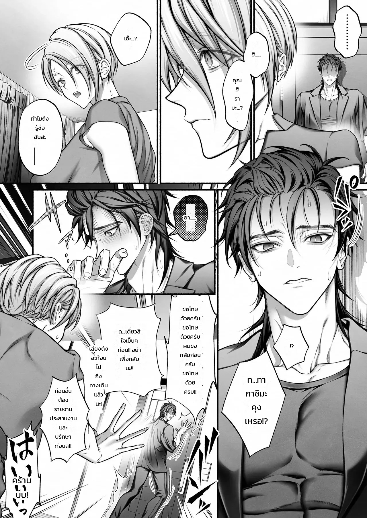 รุ่นน้องจอมมืดมนที่ทำงาน ที่แท้คือโฮสต์เดลิเวอรี่เบอร์หนึ่งสายเผด็จการ! 7