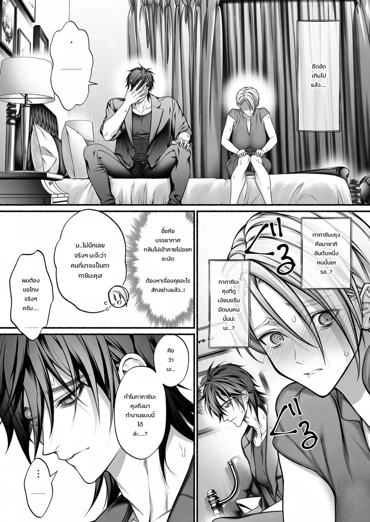 รุ่นน้องจอมมืดมนที่ทำงาน ที่แท้คือโฮสต์เดลิเวอรี่เบอร์หนึ่งสายเผด็จการ! 8
