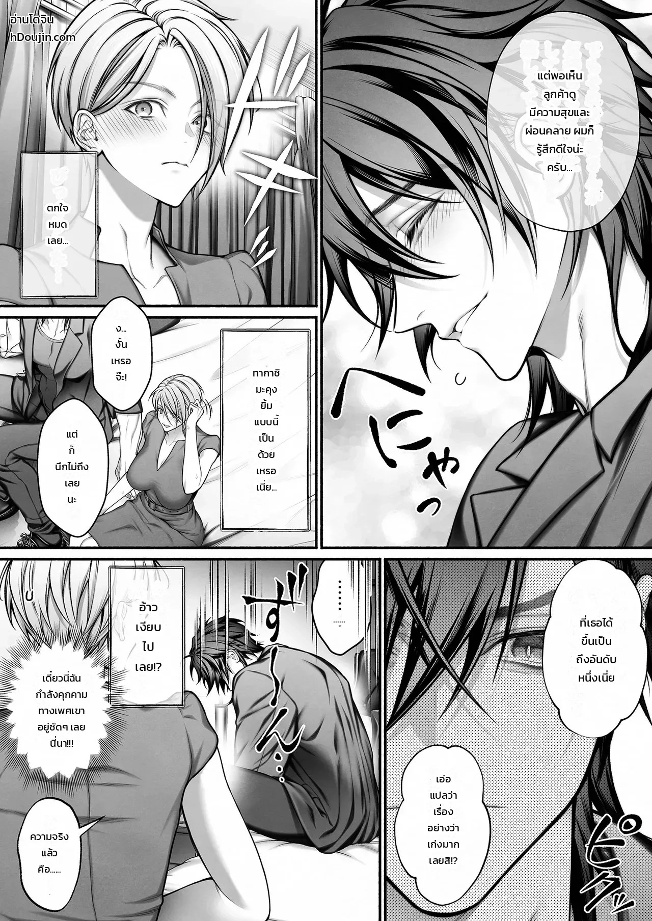 รุ่นน้องจอมมืดมนที่ทำงาน ที่แท้คือโฮสต์เดลิเวอรี่เบอร์หนึ่งสายเผด็จการ! 10