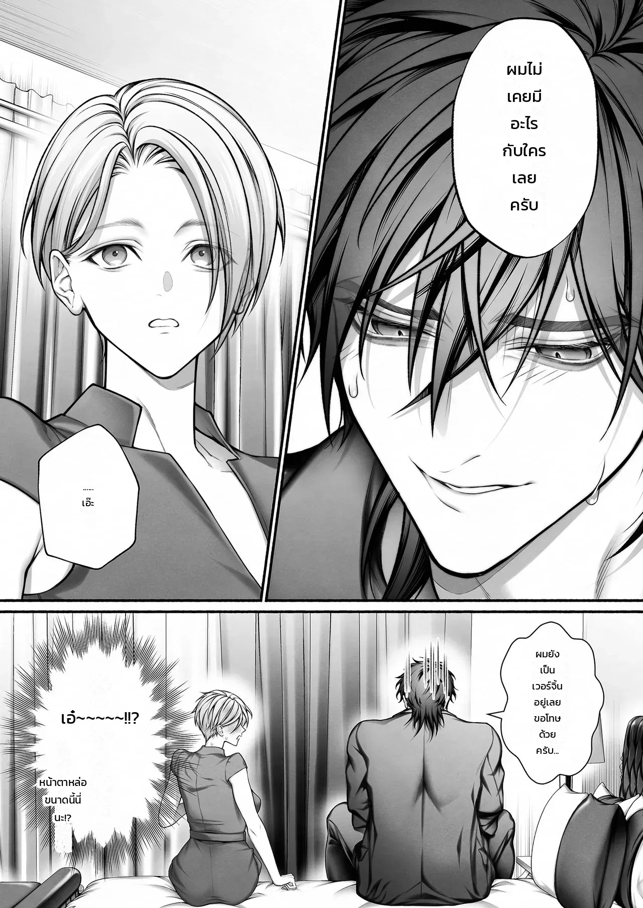 รุ่นน้องจอมมืดมนที่ทำงาน ที่แท้คือโฮสต์เดลิเวอรี่เบอร์หนึ่งสายเผด็จการ! 11