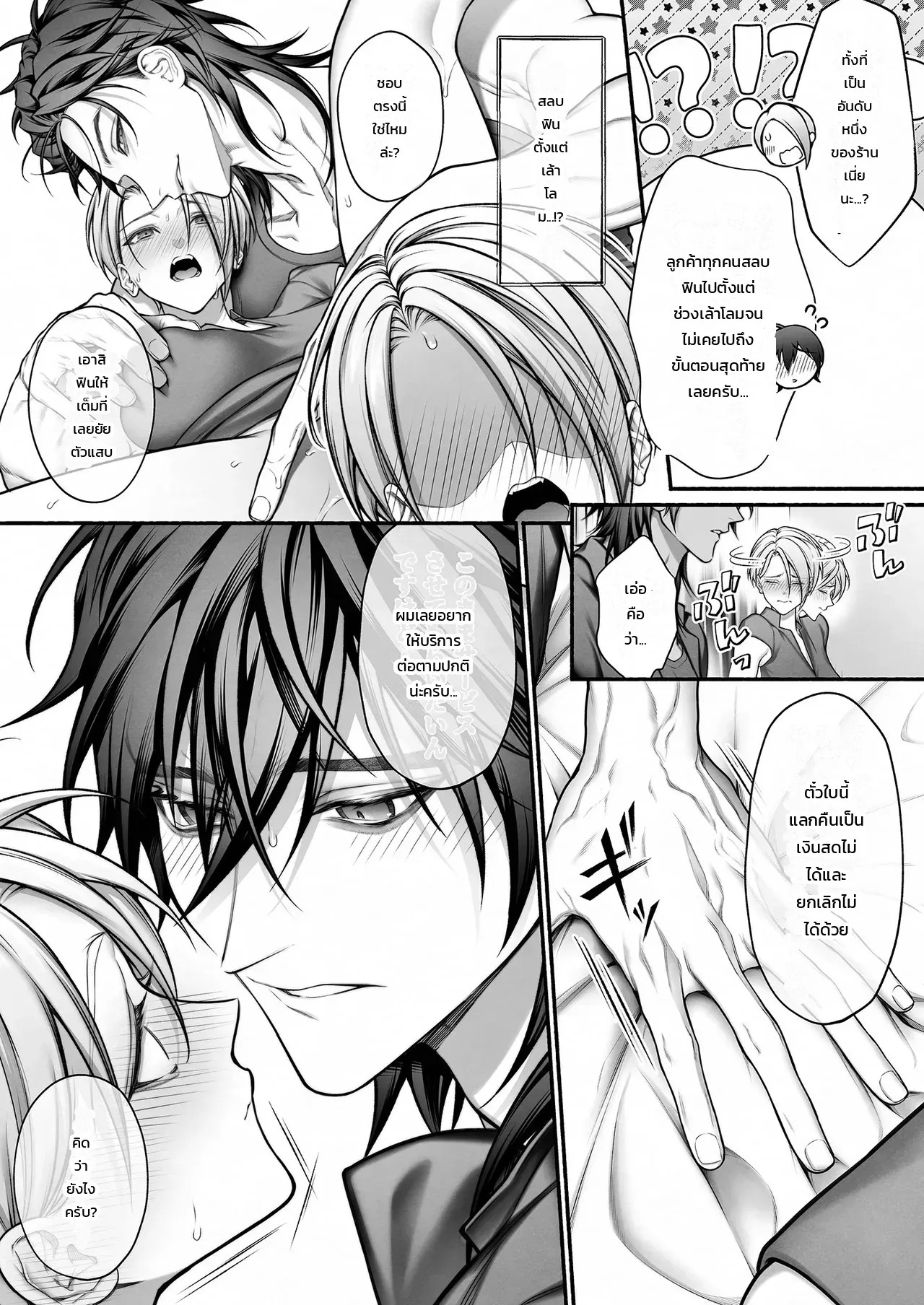 รุ่นน้องจอมมืดมนที่ทำงาน ที่แท้คือโฮสต์เดลิเวอรี่เบอร์หนึ่งสายเผด็จการ! 12