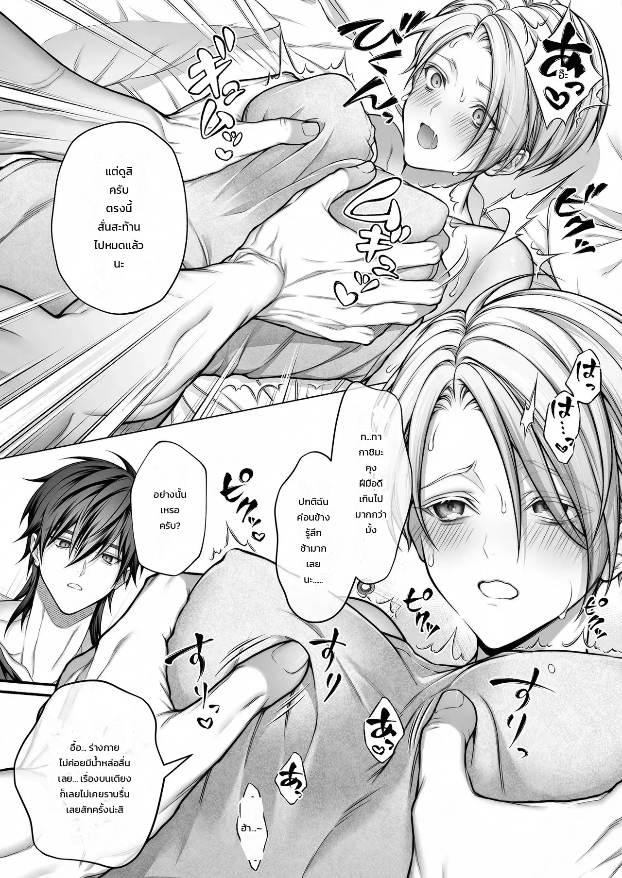 รุ่นน้องจอมมืดมนที่ทำงาน ที่แท้คือโฮสต์เดลิเวอรี่เบอร์หนึ่งสายเผด็จการ! 19
