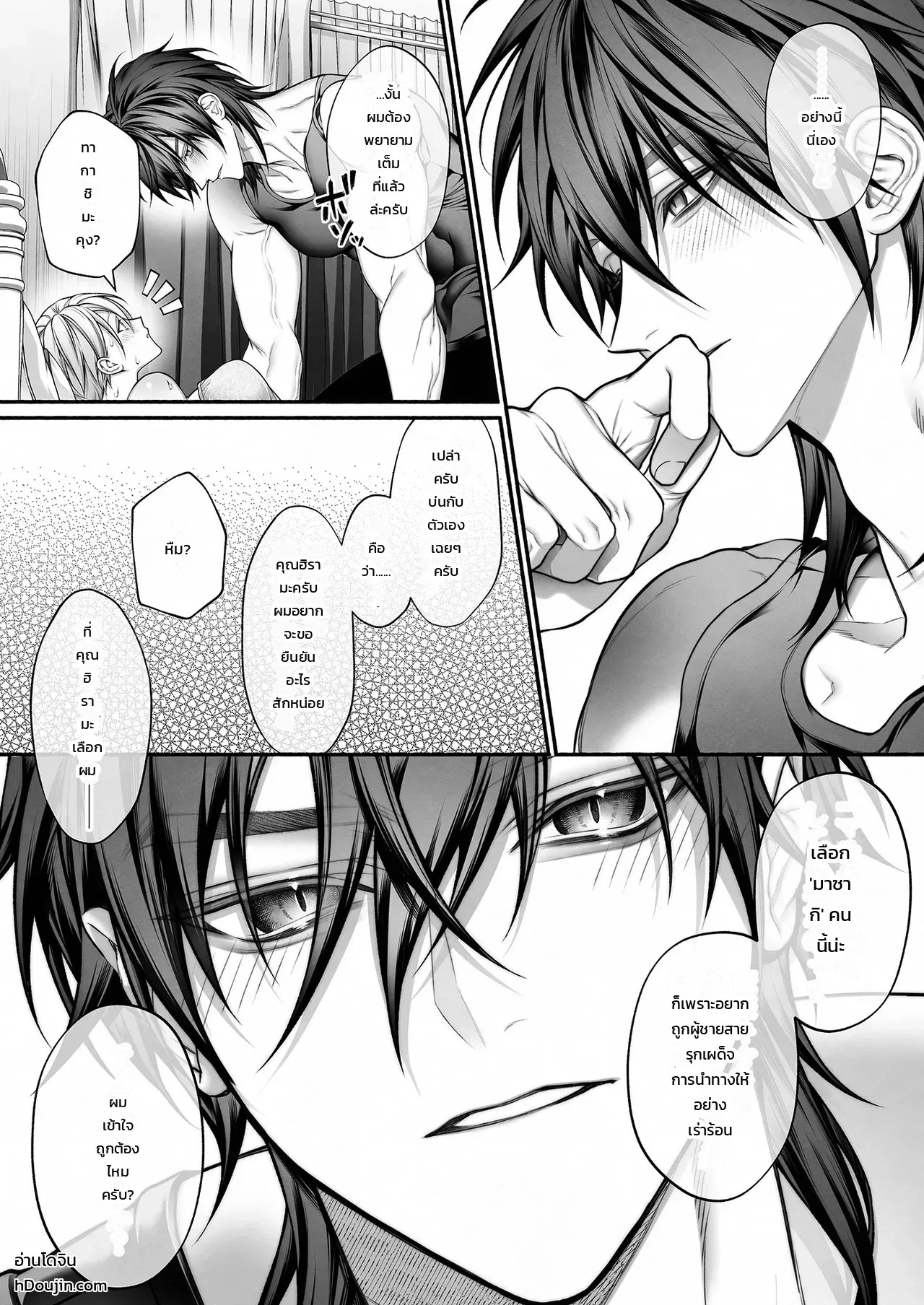 รุ่นน้องจอมมืดมนที่ทำงาน ที่แท้คือโฮสต์เดลิเวอรี่เบอร์หนึ่งสายเผด็จการ! 20