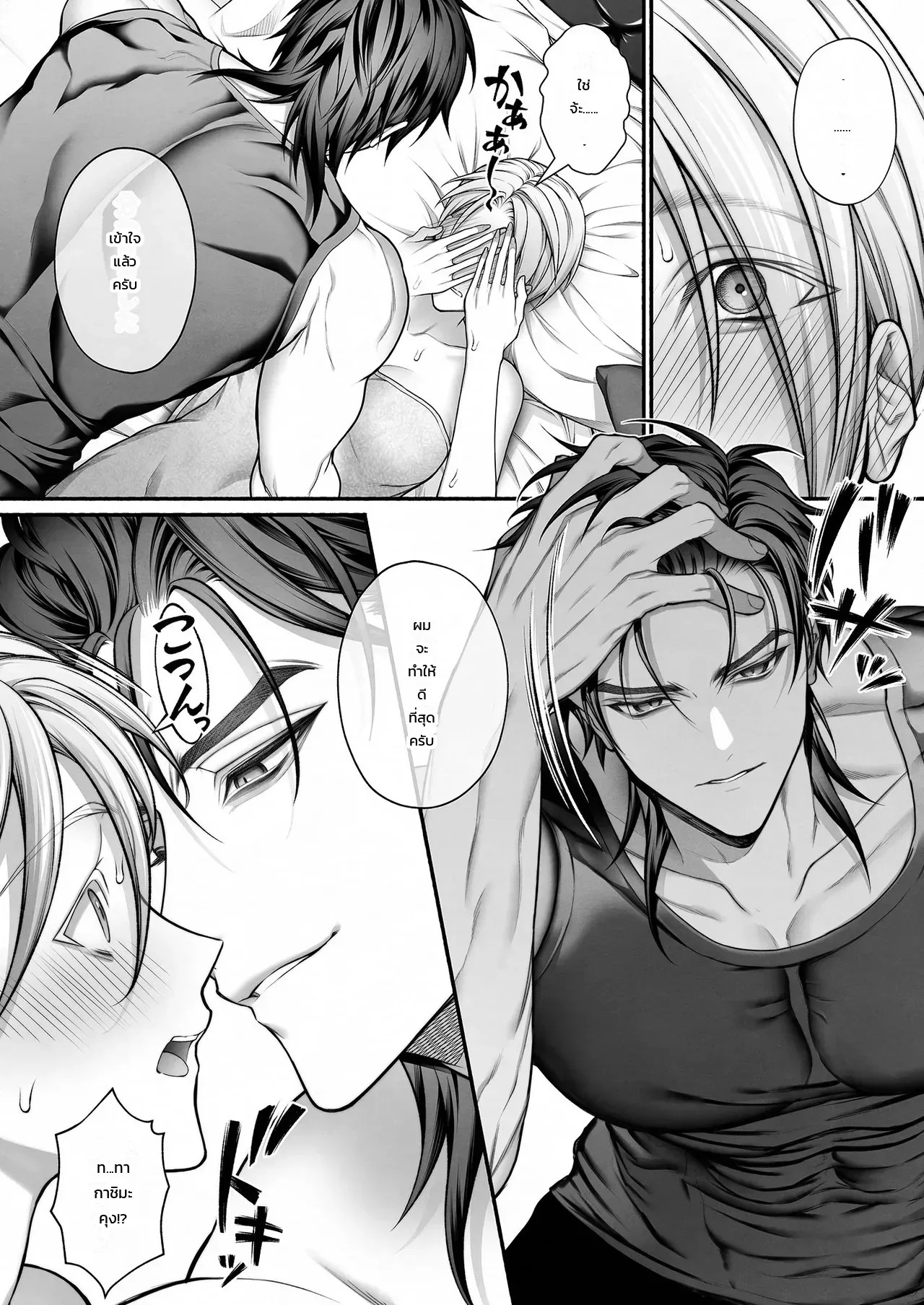 รุ่นน้องจอมมืดมนที่ทำงาน ที่แท้คือโฮสต์เดลิเวอรี่เบอร์หนึ่งสายเผด็จการ! 21