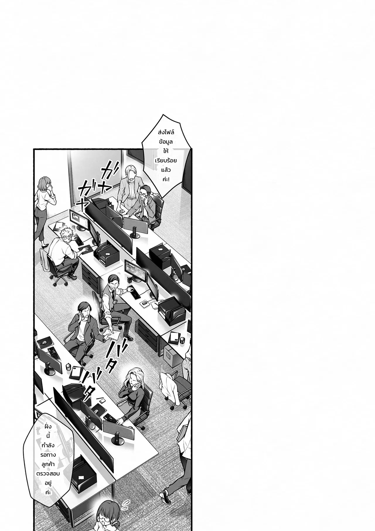 รุ่นน้องจอมมืดมนที่ทำงาน ที่แท้คือโฮสต์เดลิเวอรี่เบอร์หนึ่งสายเผด็จการ! 34