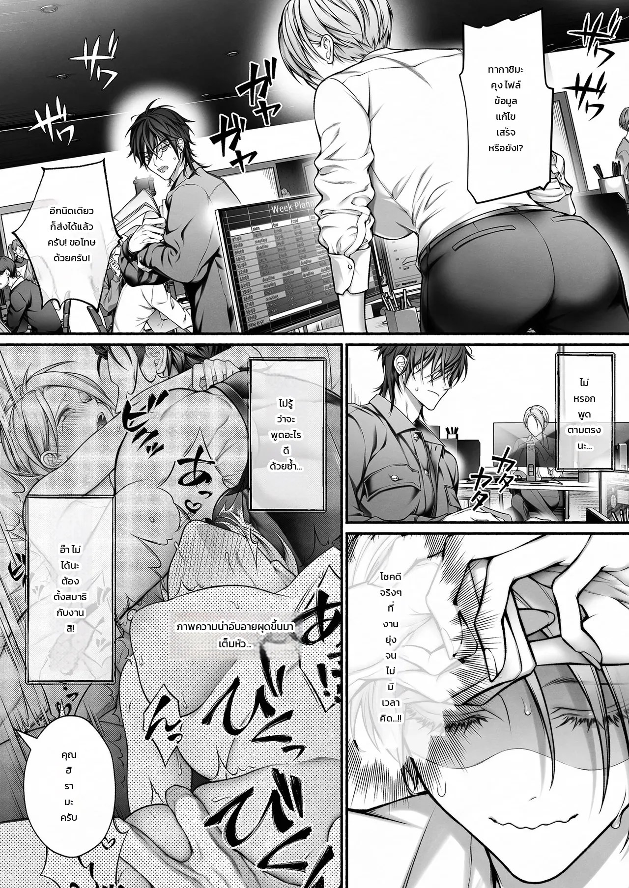 รุ่นน้องจอมมืดมนที่ทำงาน ที่แท้คือโฮสต์เดลิเวอรี่เบอร์หนึ่งสายเผด็จการ! 35