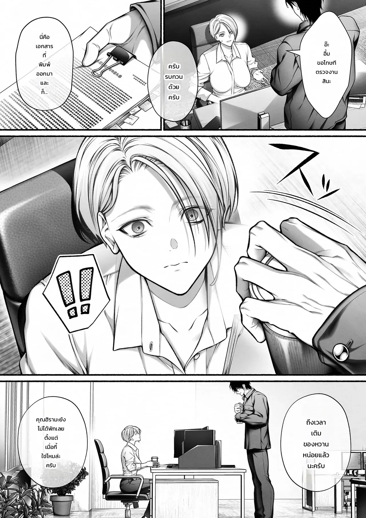 รุ่นน้องจอมมืดมนที่ทำงาน ที่แท้คือโฮสต์เดลิเวอรี่เบอร์หนึ่งสายเผด็จการ! 36