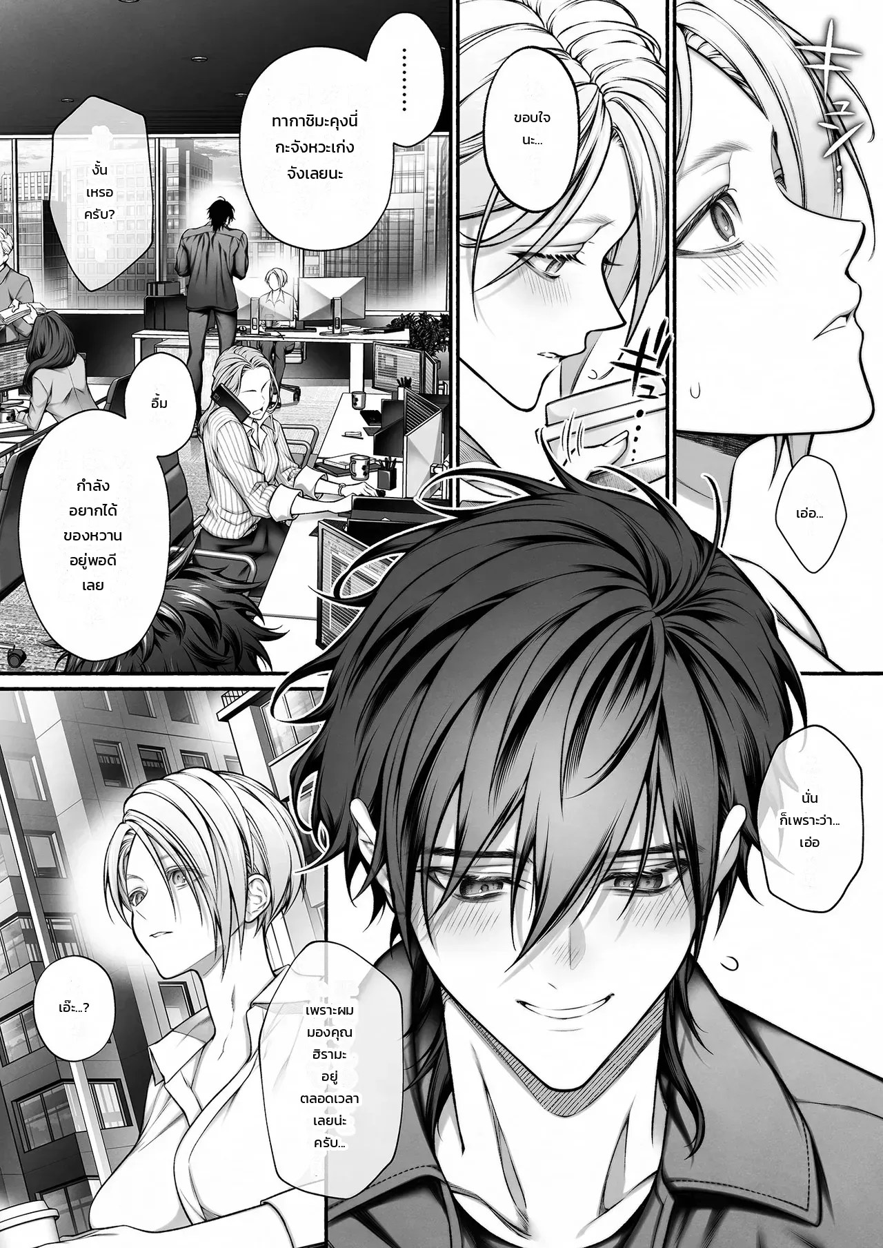 รุ่นน้องจอมมืดมนที่ทำงาน ที่แท้คือโฮสต์เดลิเวอรี่เบอร์หนึ่งสายเผด็จการ! 37