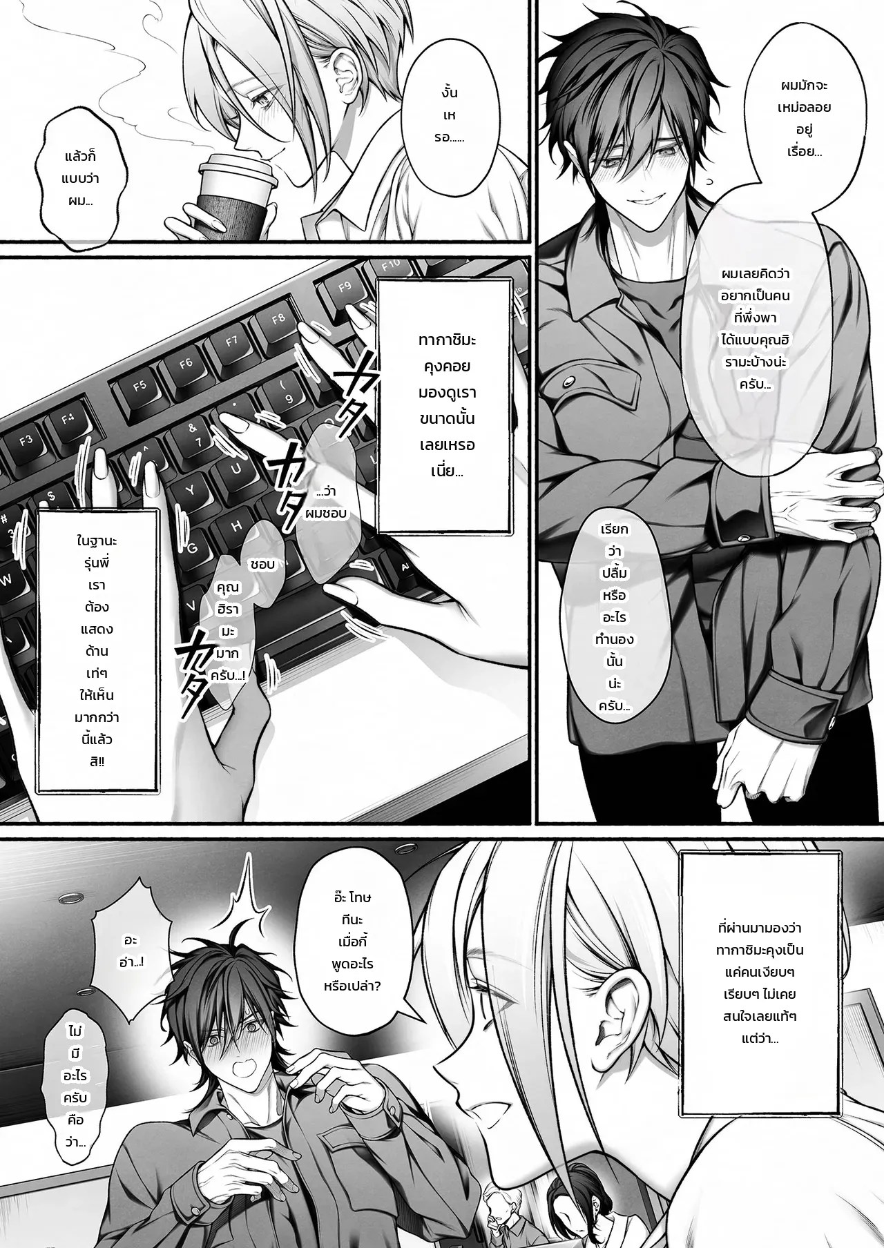 รุ่นน้องจอมมืดมนที่ทำงาน ที่แท้คือโฮสต์เดลิเวอรี่เบอร์หนึ่งสายเผด็จการ! 38