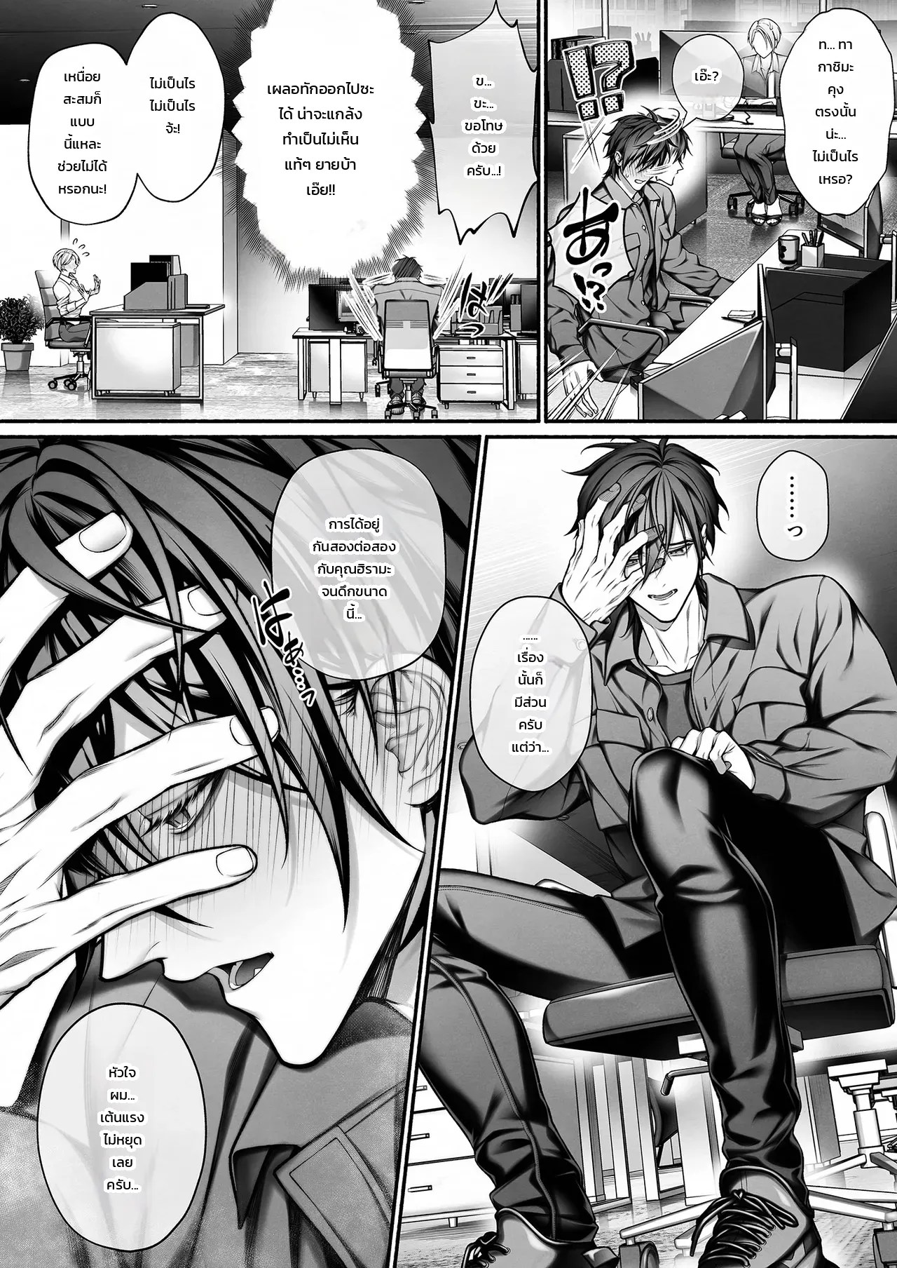 รุ่นน้องจอมมืดมนที่ทำงาน ที่แท้คือโฮสต์เดลิเวอรี่เบอร์หนึ่งสายเผด็จการ! 41