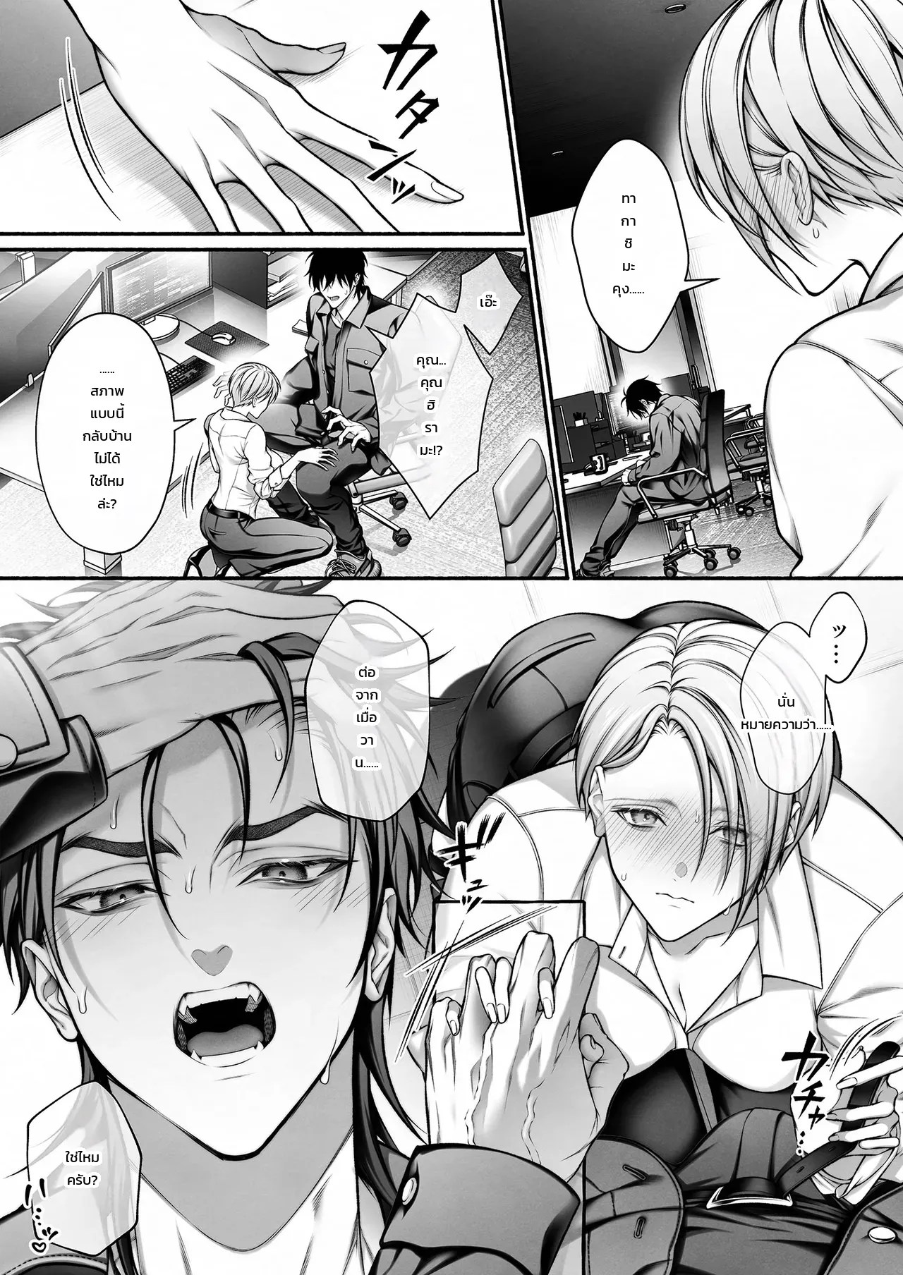 รุ่นน้องจอมมืดมนที่ทำงาน ที่แท้คือโฮสต์เดลิเวอรี่เบอร์หนึ่งสายเผด็จการ! 42