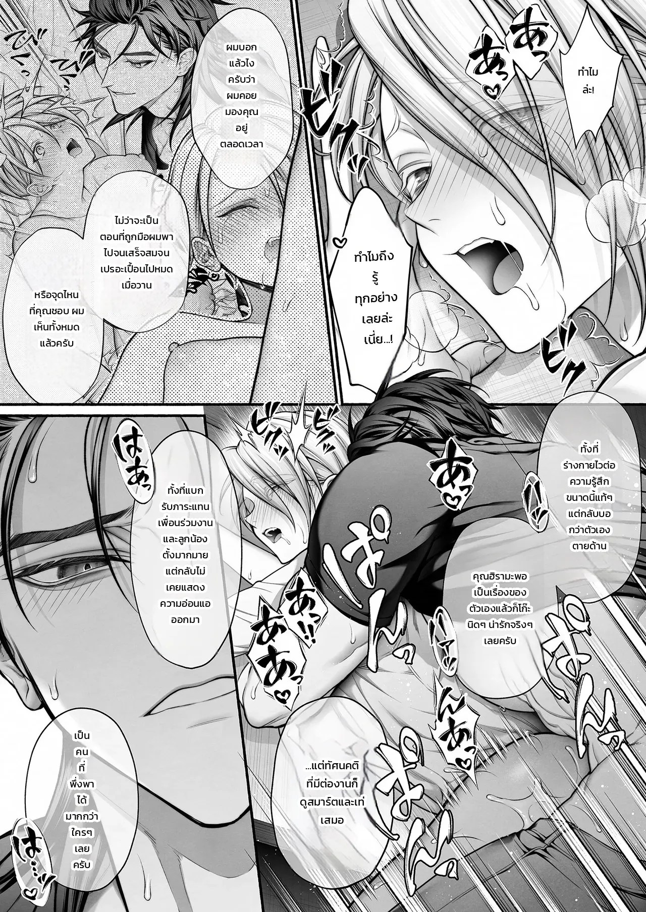 รุ่นน้องจอมมืดมนที่ทำงาน ที่แท้คือโฮสต์เดลิเวอรี่เบอร์หนึ่งสายเผด็จการ! 54