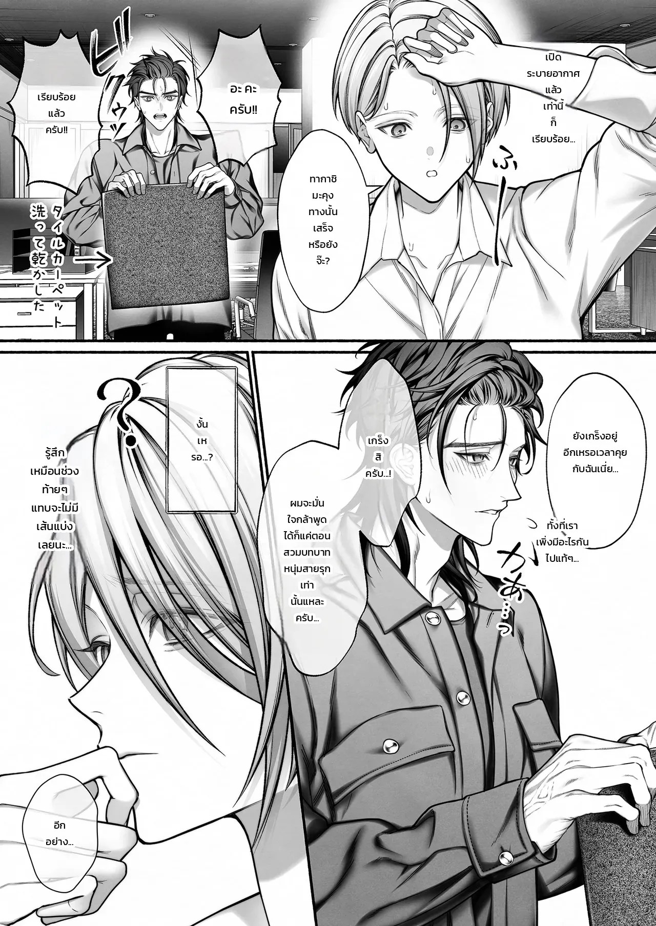 รุ่นน้องจอมมืดมนที่ทำงาน ที่แท้คือโฮสต์เดลิเวอรี่เบอร์หนึ่งสายเผด็จการ! 58